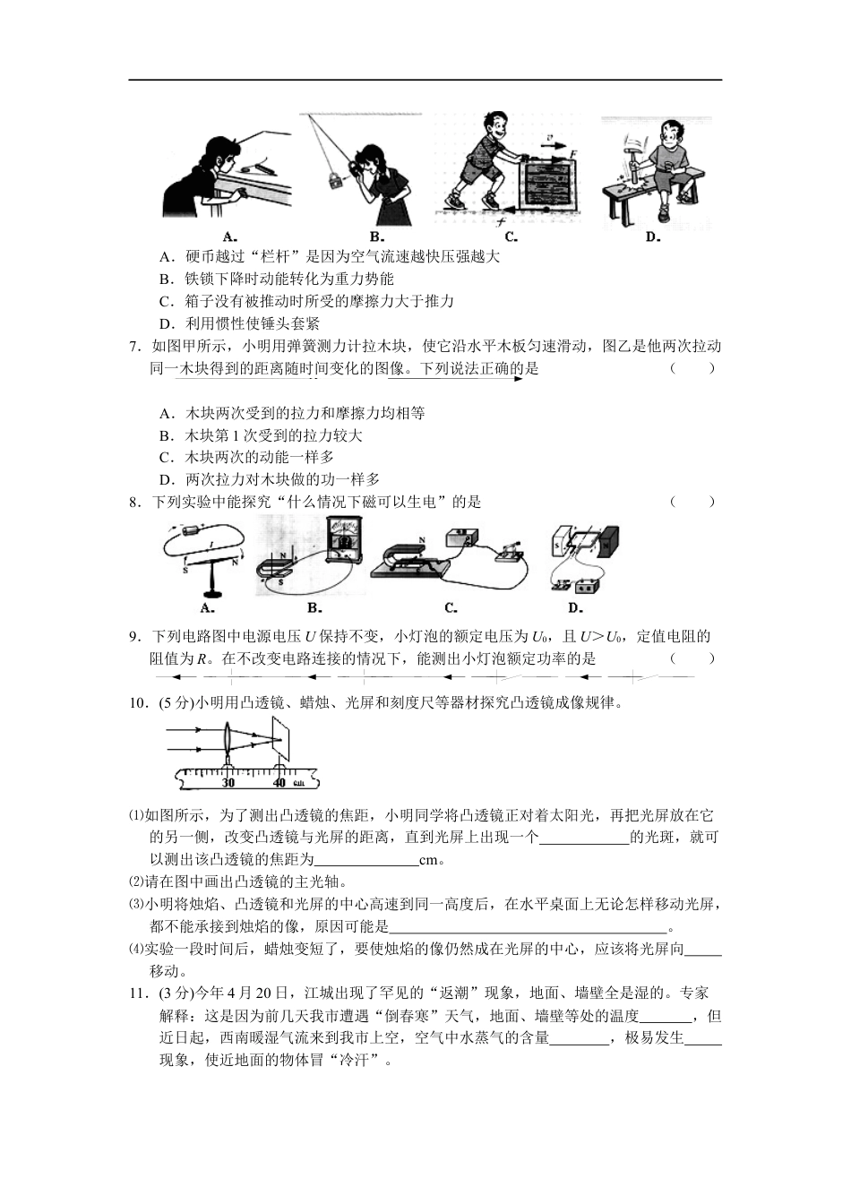 2010年湖北省武汉市中考物理试题及答案kaoda.com.docx_第2页