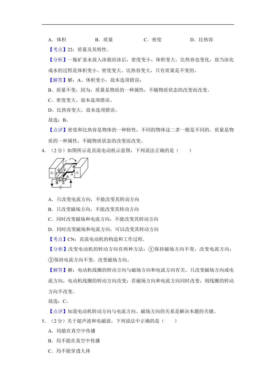 2010年湖南省湘潭市中考物理试卷（教师版）kaoda.com.doc_第2页