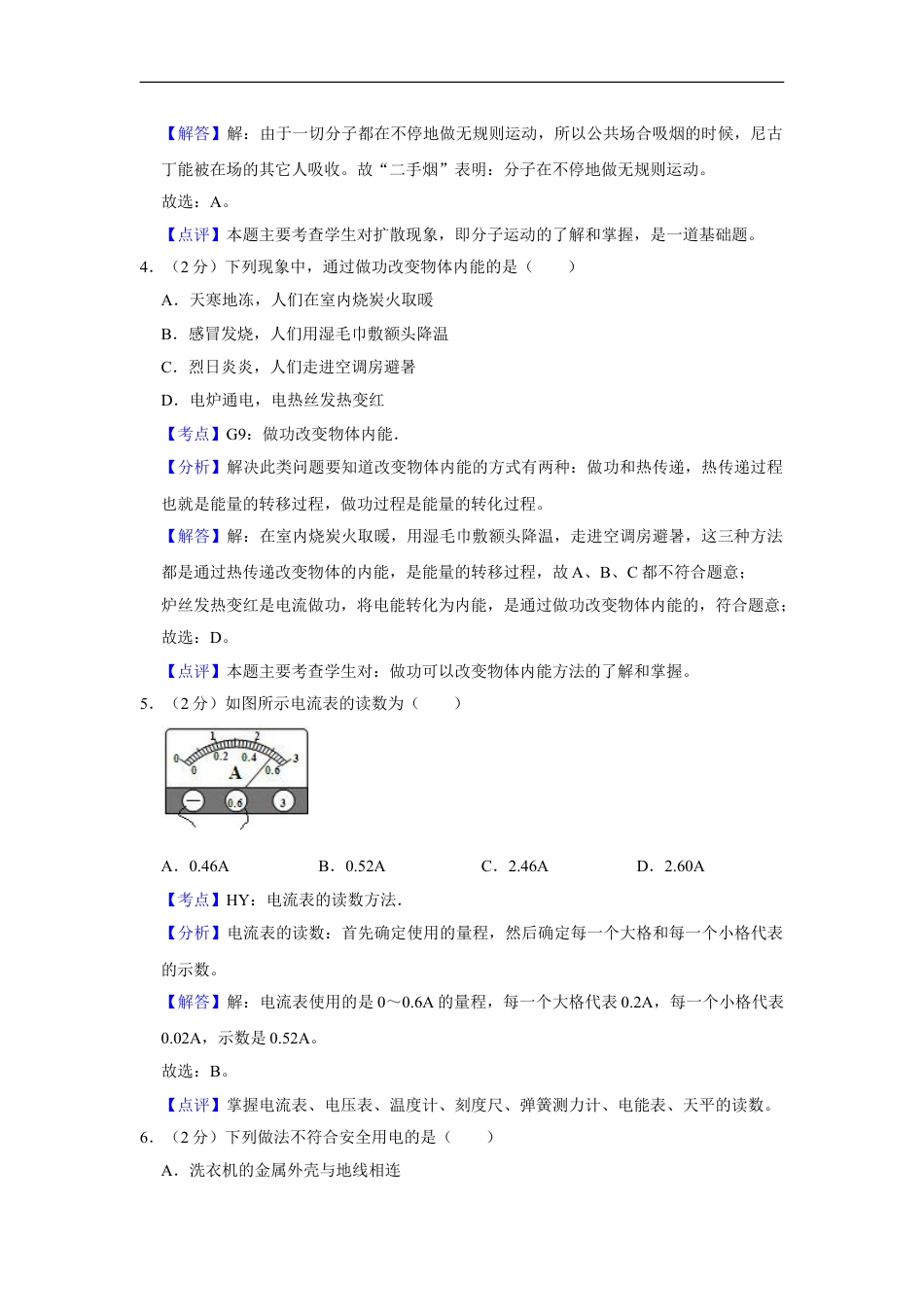 2010年湖南省株洲市中考物理试卷（教师版）kaoda.com.doc_第2页