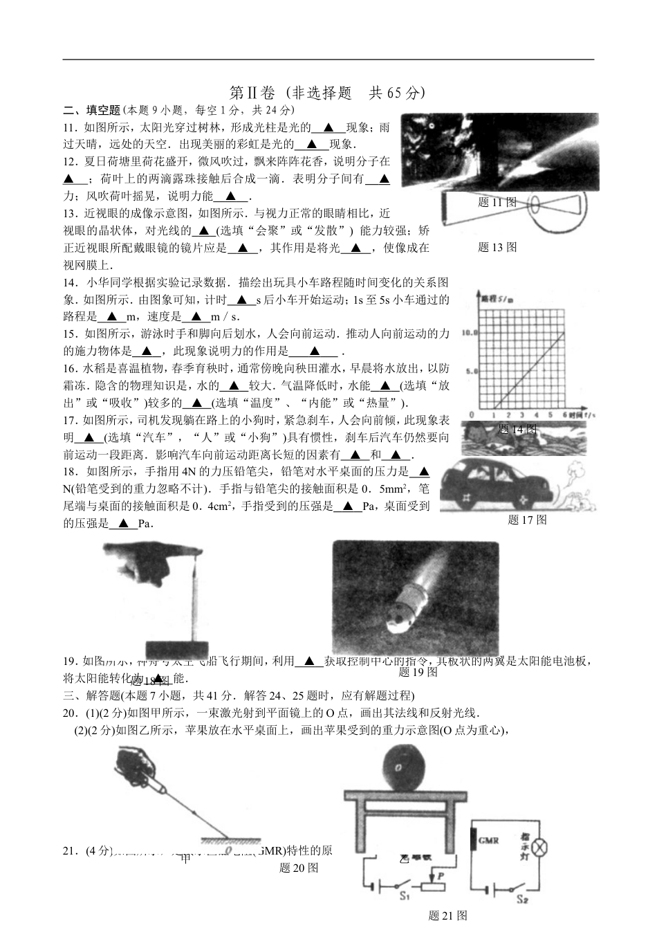 2010年江苏淮安市中考物理试题及答案(Word版)kaoda.com.doc_第2页