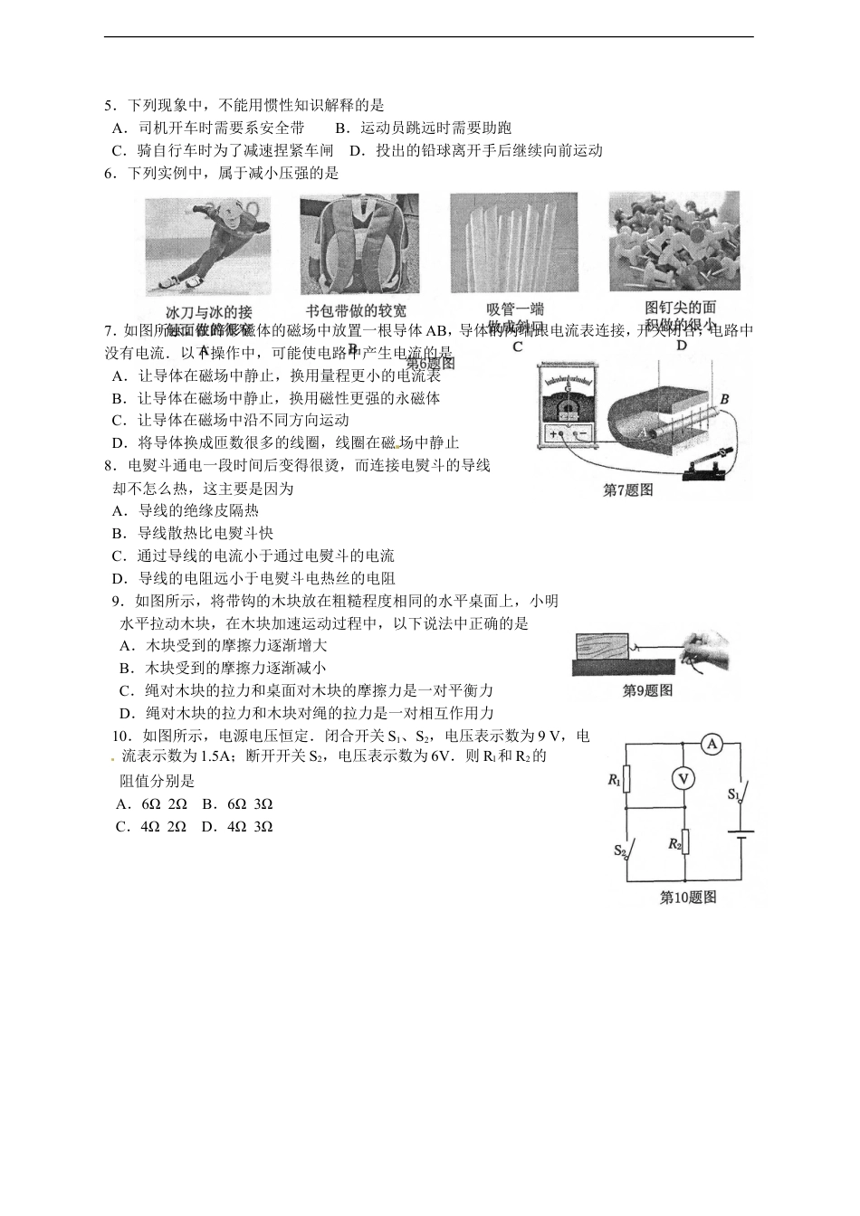 2010年江苏南京市中考物理试卷及答案kaoda.com.doc_第2页