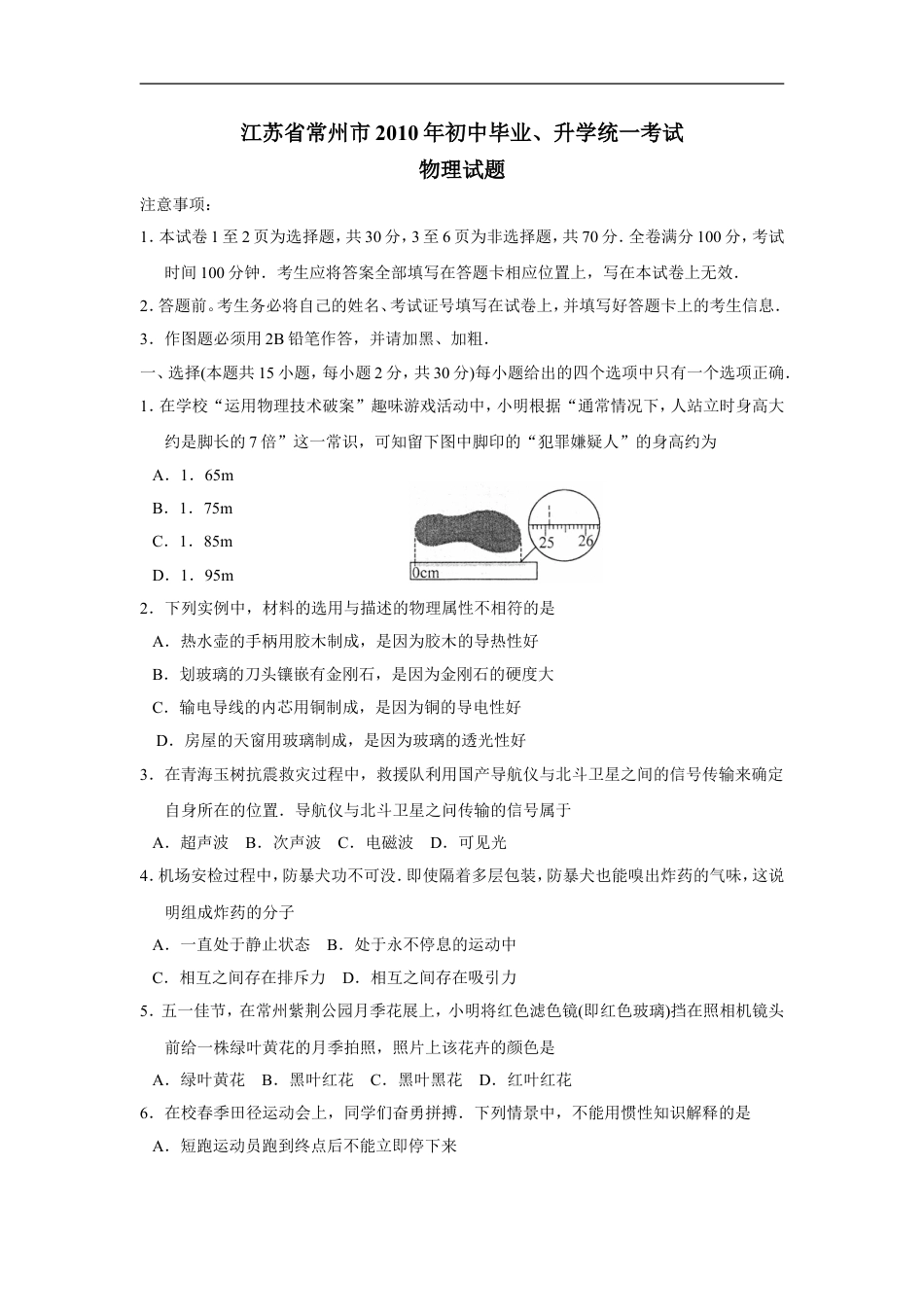 2010年江苏省常州市中考物理试题及答案kaoda.com.doc_第1页