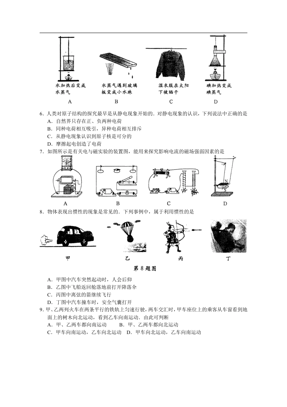 2010年江苏省南通市中考物理试题及答案kaoda.com.doc_第2页