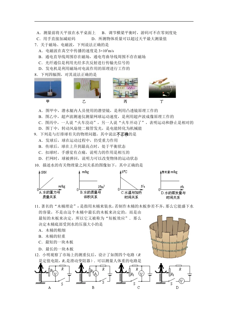 2010年江苏省宿迁市中考物理真题(word版有答案)kaoda.com.doc_第2页