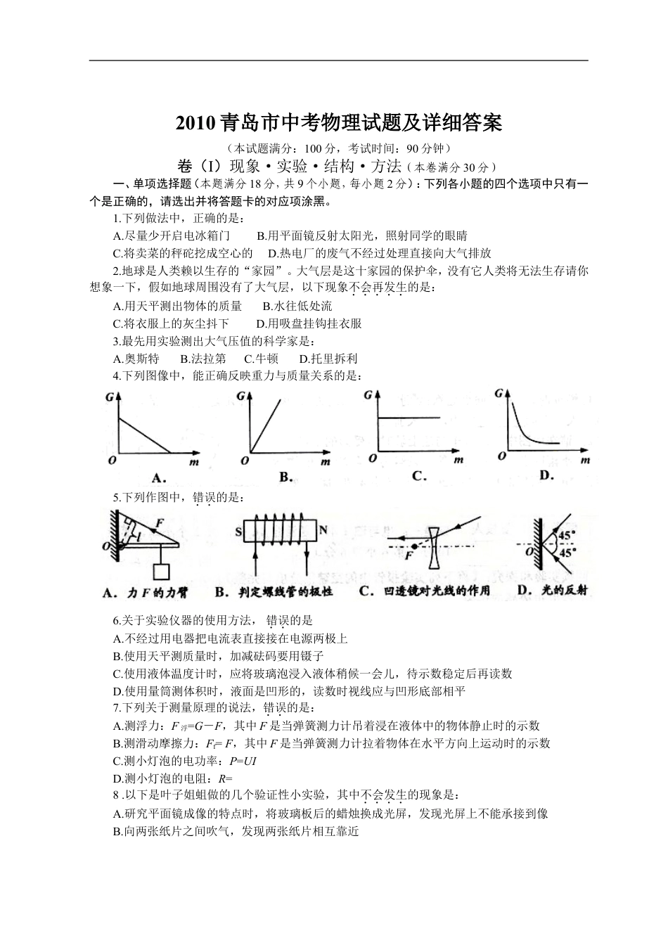 2010年青岛市中考物理试卷和答案kaoda.com.doc_第1页