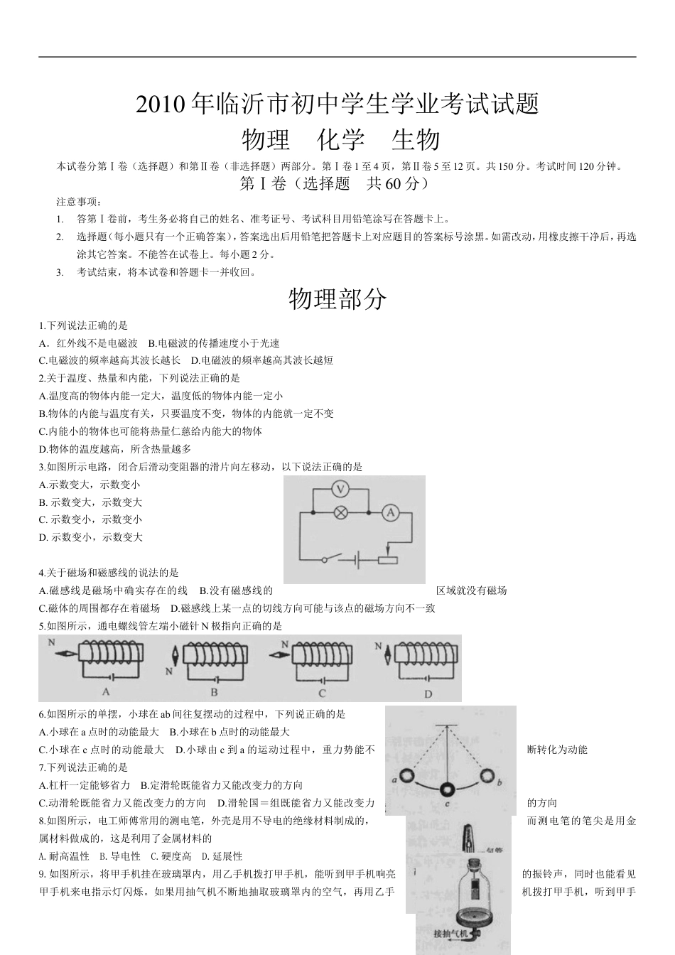 2010年山东临沂中考物理试题及答案kaoda.com.doc_第1页