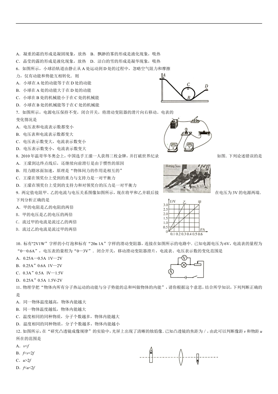 2010年山东潍坊市中考物理真word版含答案kaoda.com.doc_第2页