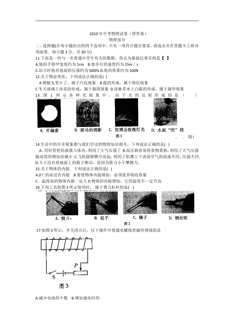 2010年山西省中考物理试题及答案(word版)kaoda.com.doc_第1页