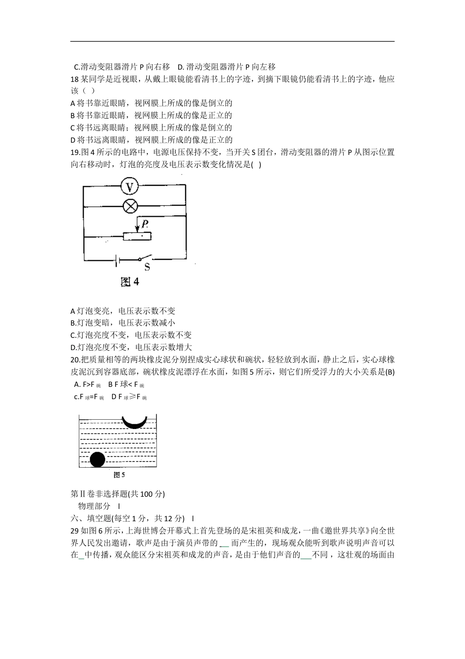 2010年山西省中考物理试题及答案(word版)kaoda.com.doc_第2页