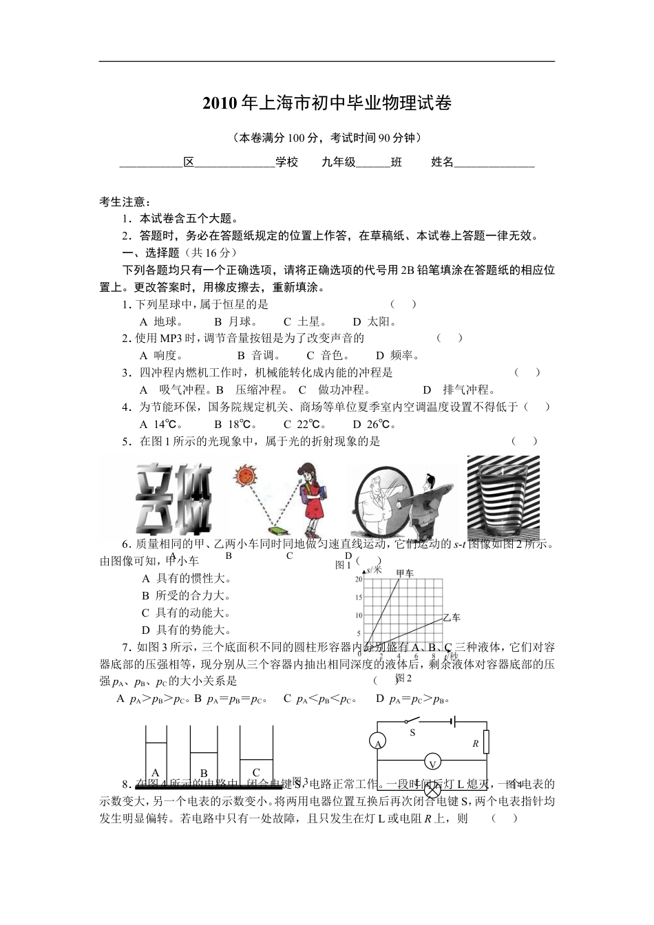 2010年上海市中考物理试题及答案(Word)kaoda.com.doc_第1页