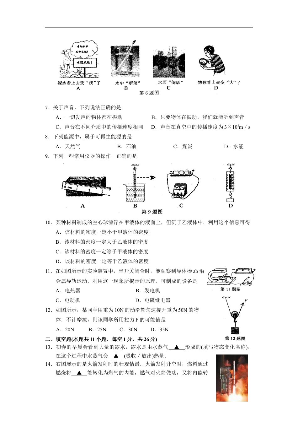 2010年苏州市中考物理试题及答案(word版)kaoda.com.docx_第2页