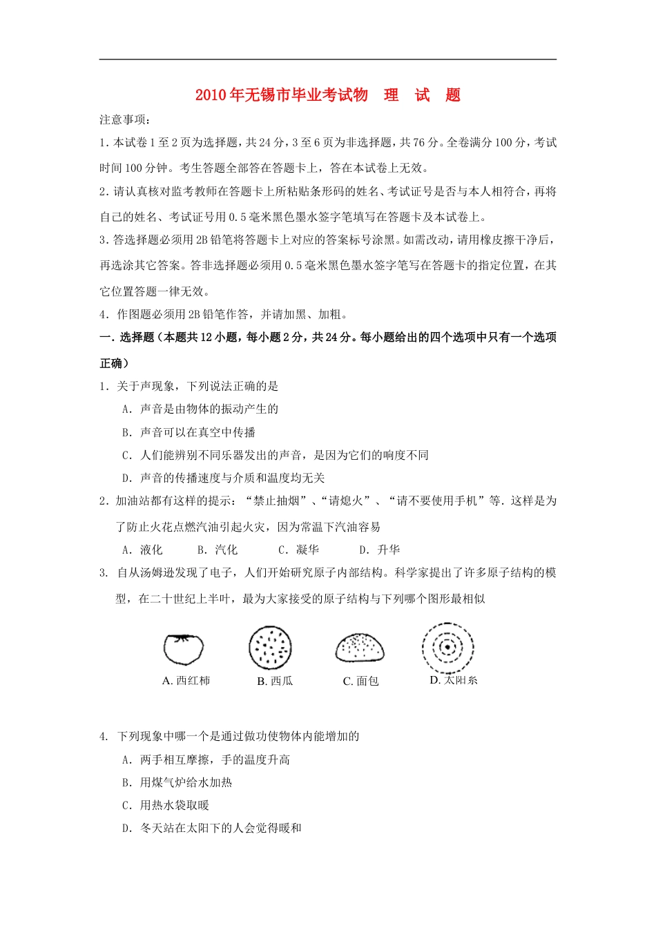 2010年无锡市中考物理试卷及答案kaoda.com.doc_第1页