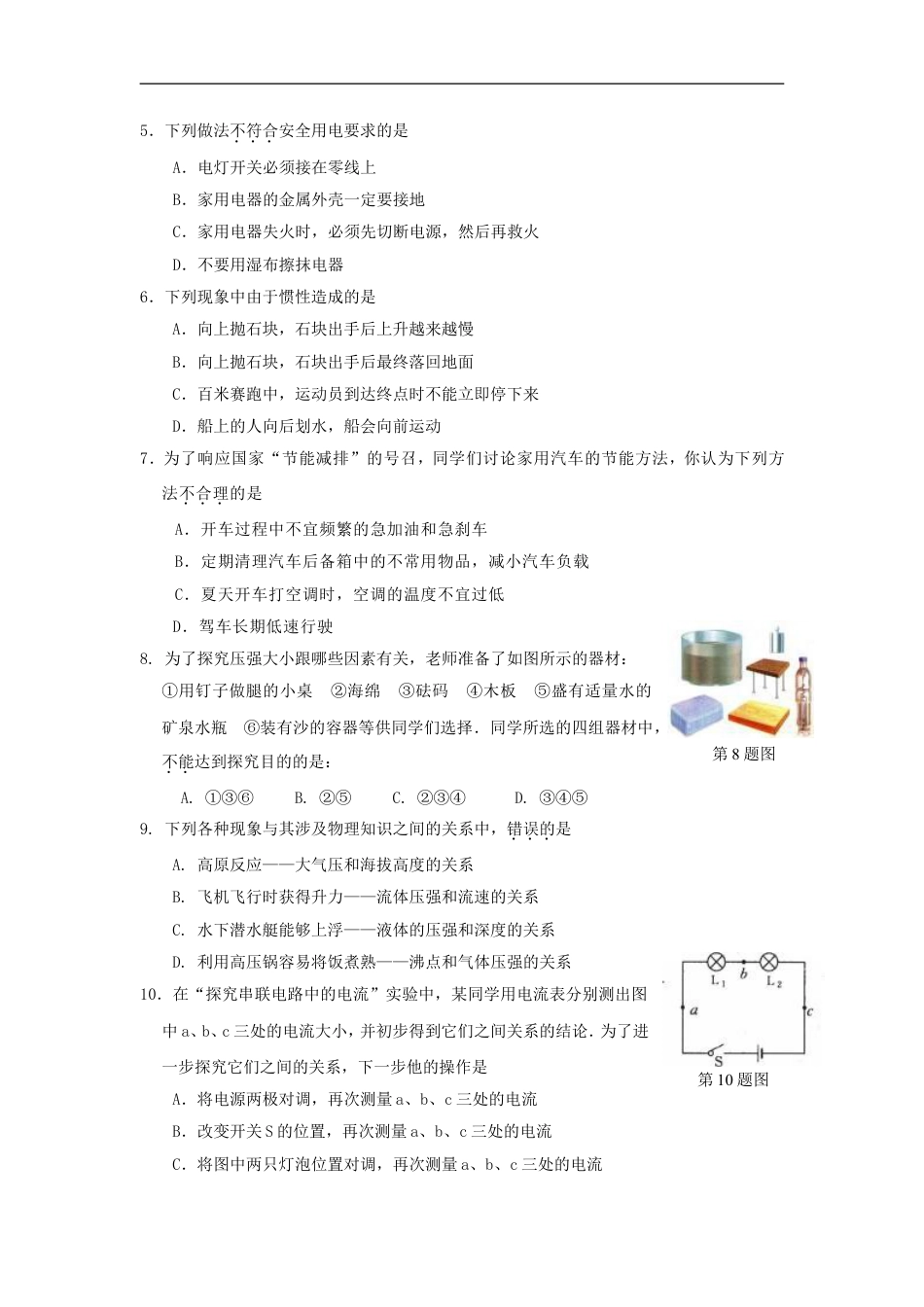 2010年无锡市中考物理试卷及答案kaoda.com.doc_第2页