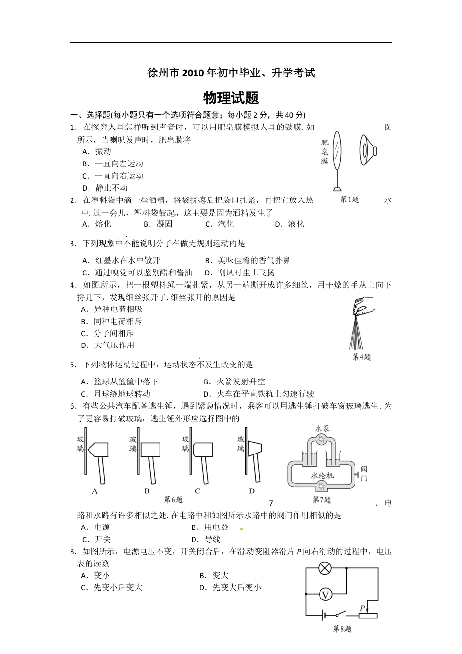 2010年徐州巿中考物理试题及答案kaoda.com.docx_第1页