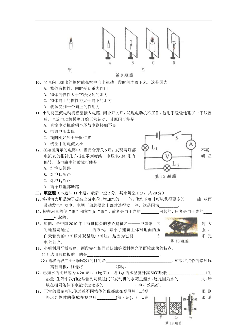 2010年扬州市中考物理试题和答案kaoda.com.doc_第2页