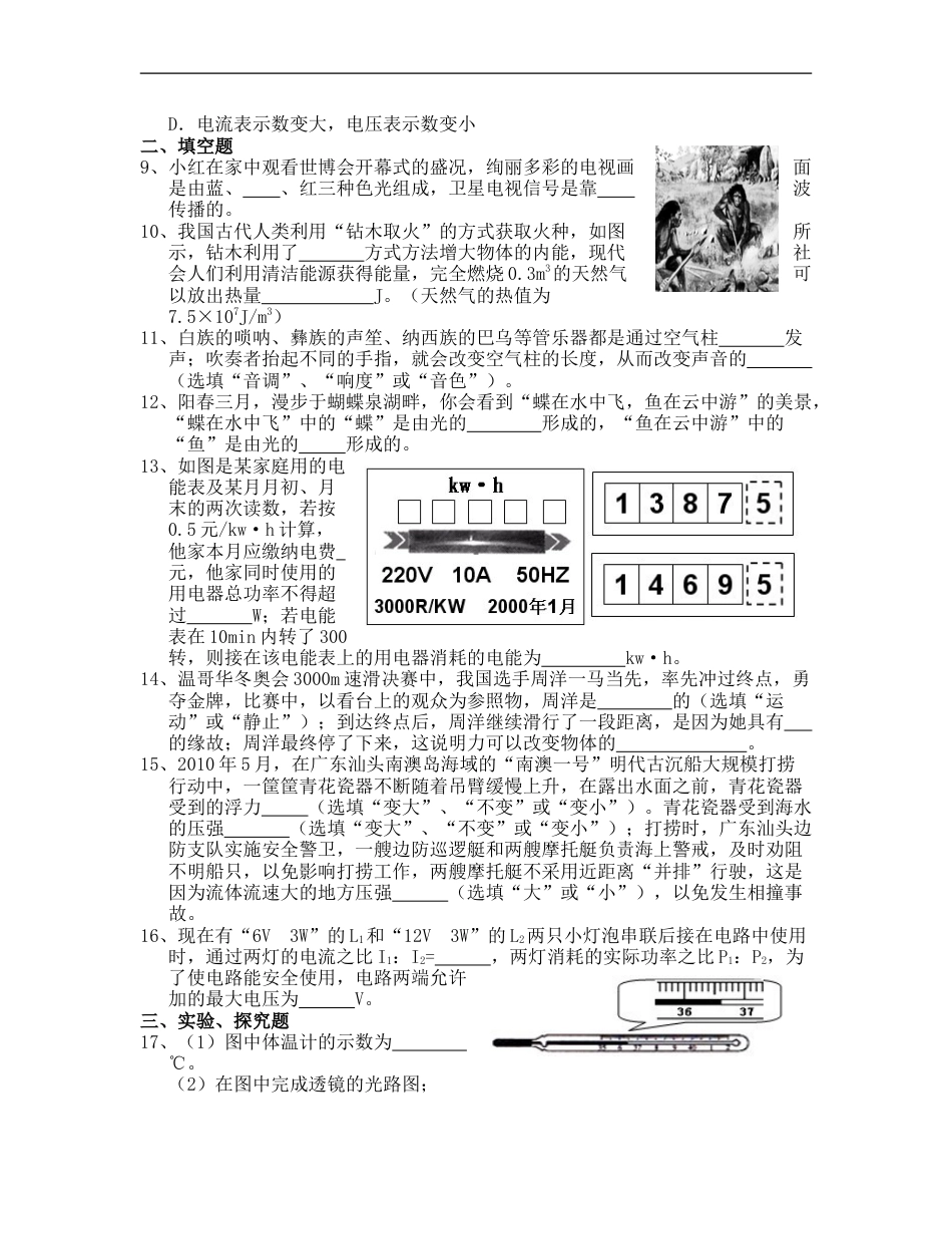 2010年云南省中考物理试题有答案(word版)kaoda.com.doc_第2页