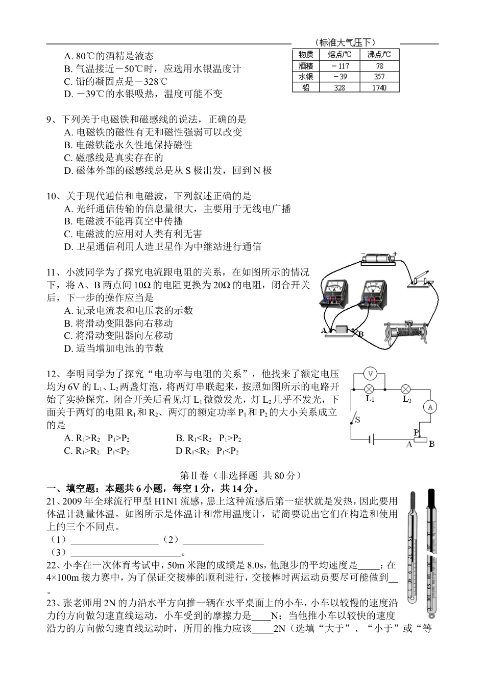 2010年枣庄市中考物理试题含答案kaoda.com.doc_第2页