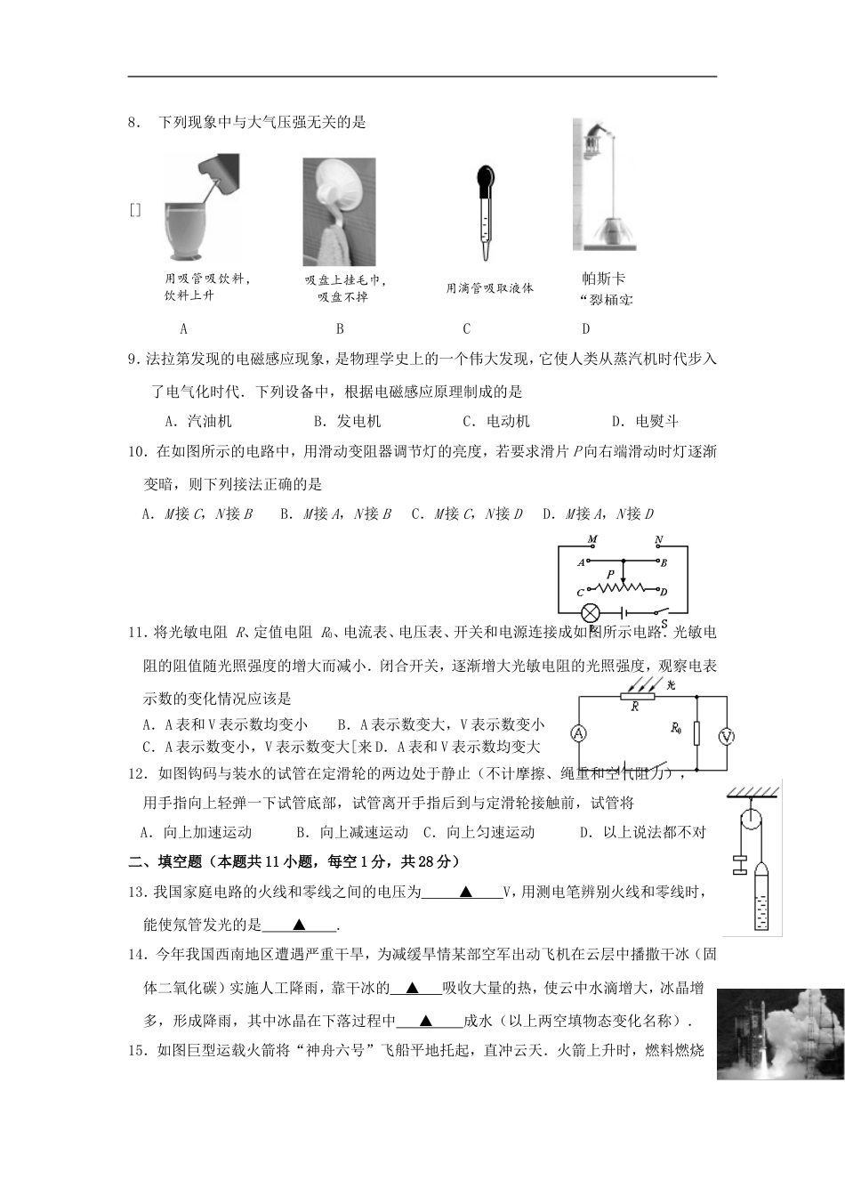 2010年镇江市中考物理试题(word版-含答案)kaoda.com.doc_第2页