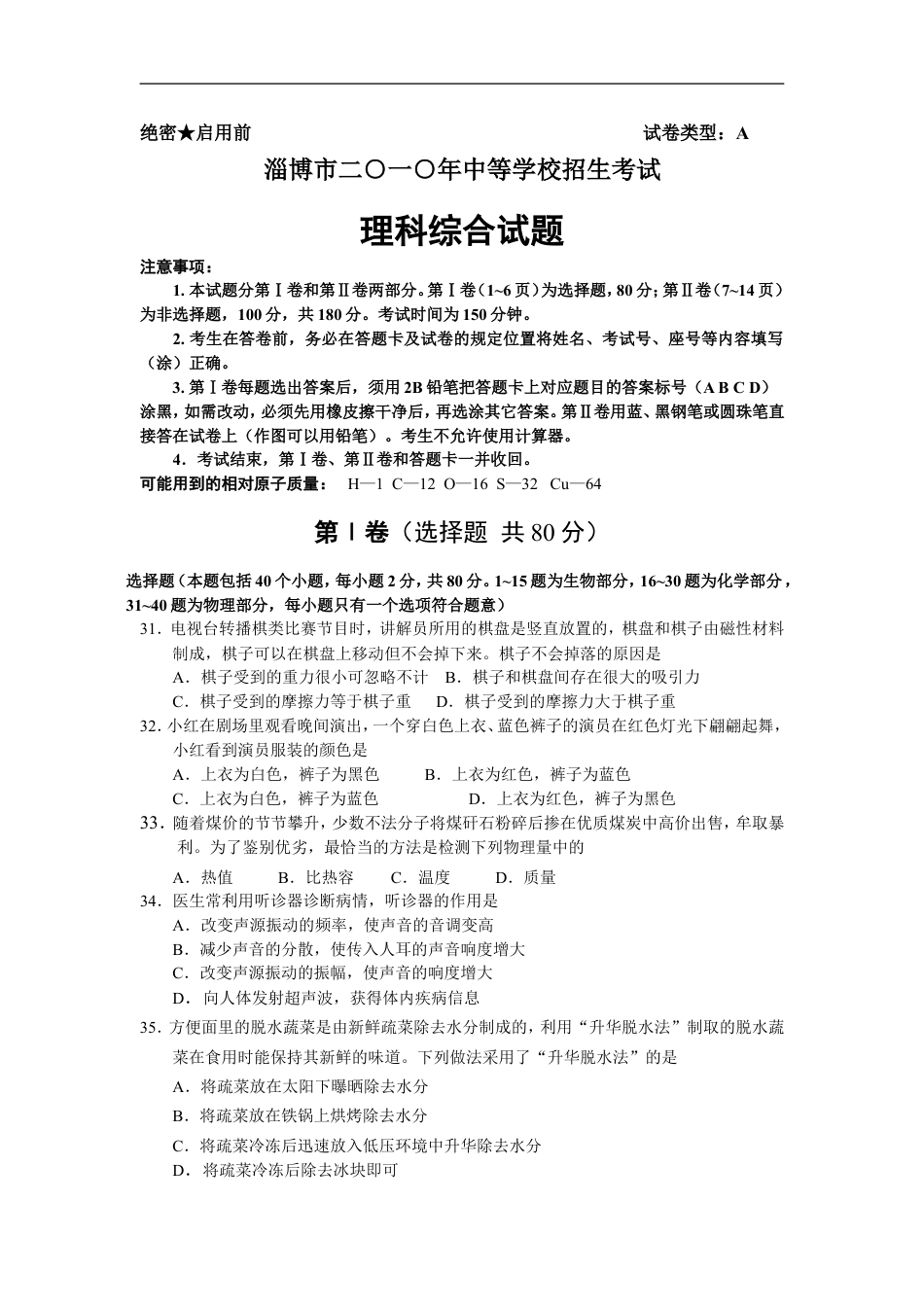 2010年淄博市中考物理试卷及答案kaoda.com.doc_第1页