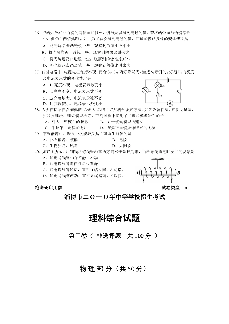 2010年淄博市中考物理试卷及答案kaoda.com.doc_第2页