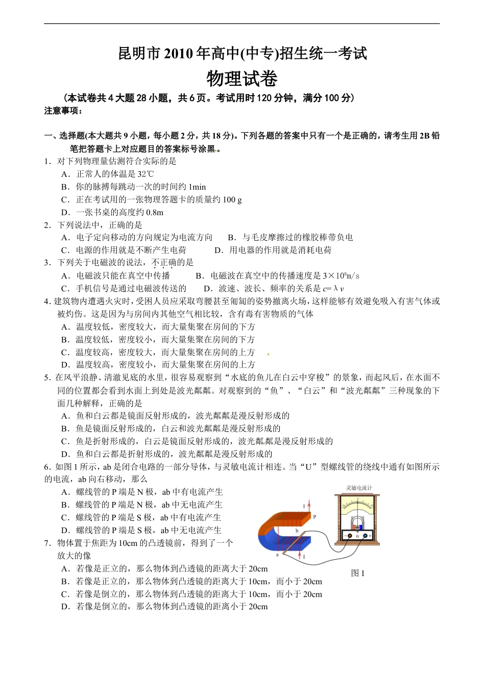 2010云南省昆明市中考物理试卷及答案kaoda.com.doc_第1页