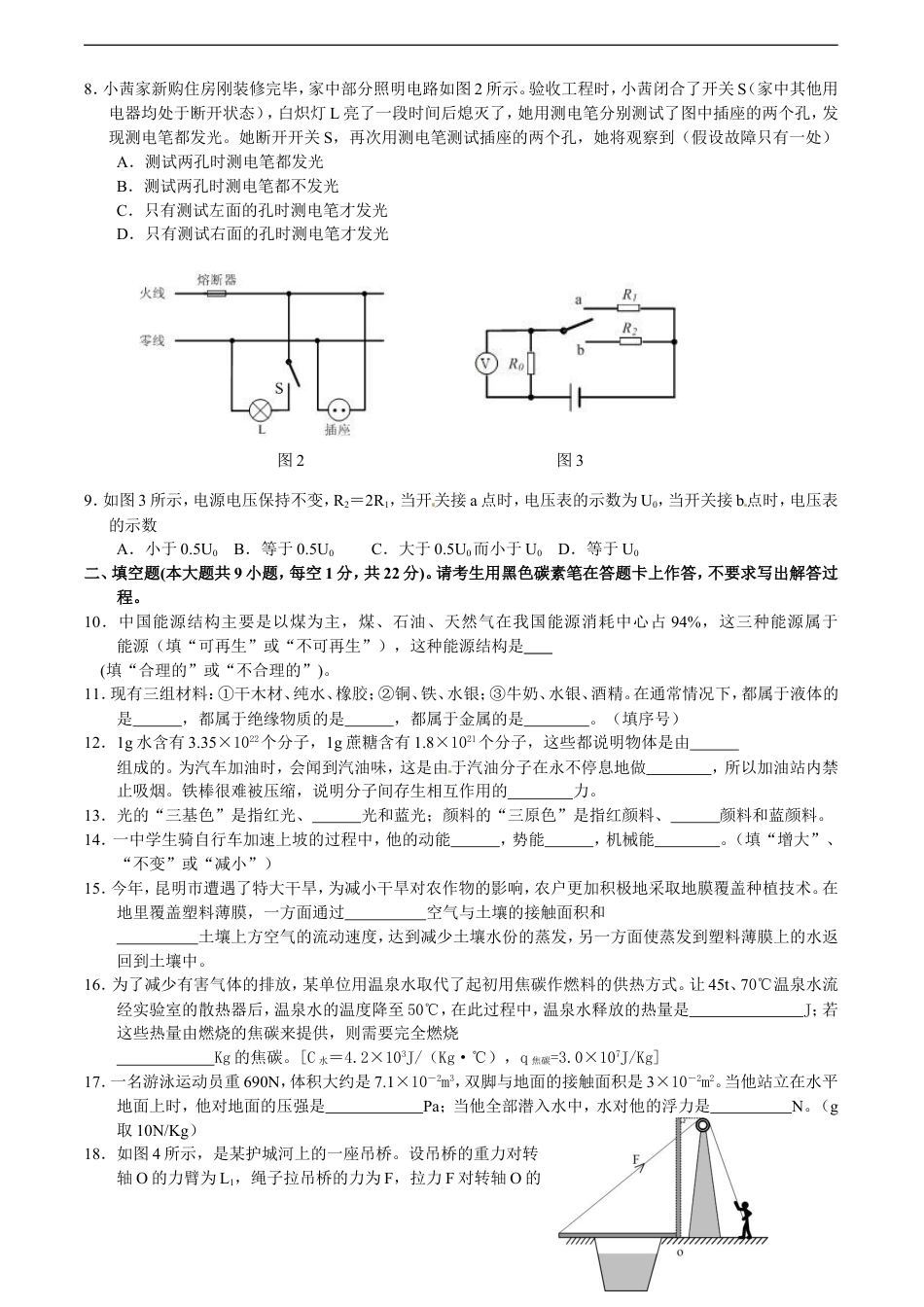 2010云南省昆明市中考物理试卷及答案kaoda.com.doc_第2页