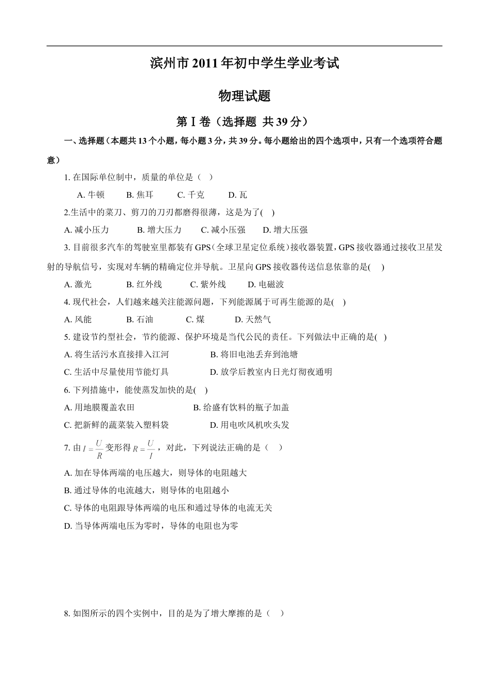 2011滨州中考物理试题及答案kaoda.com.doc_第1页