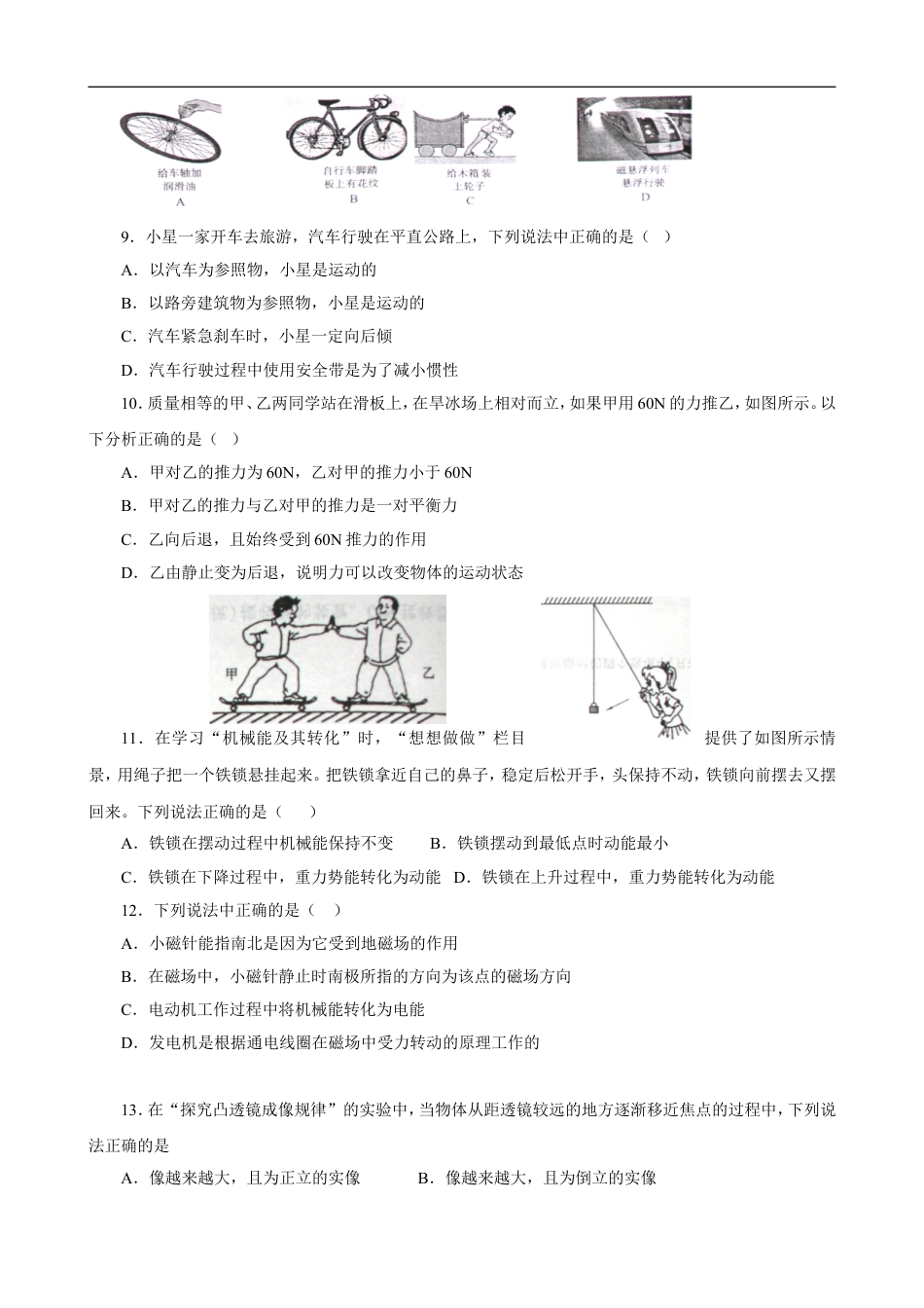 2011滨州中考物理试题及答案kaoda.com.doc_第2页