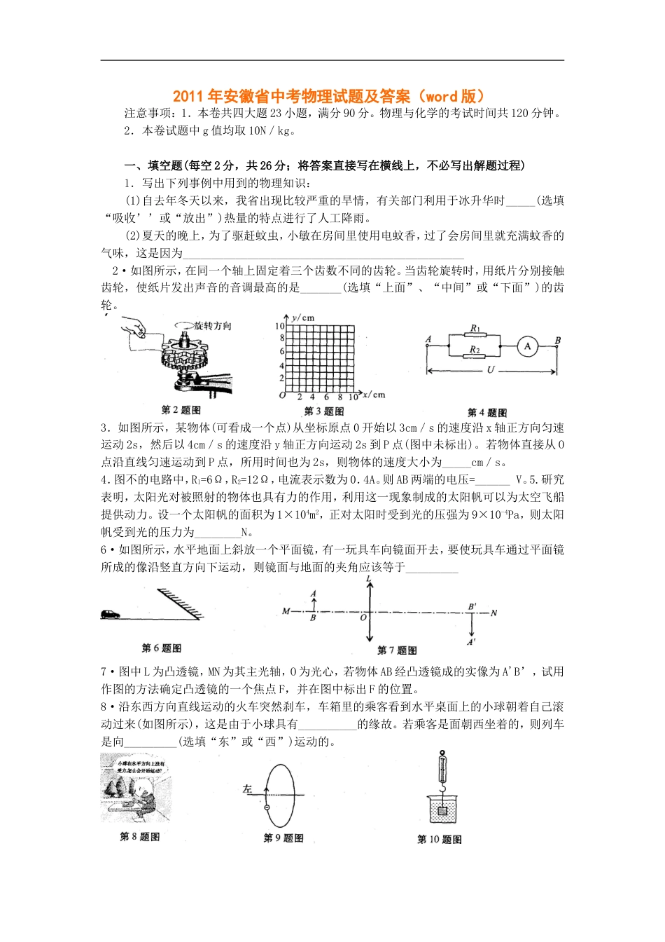 2011年安徽省中考物理试题及答案kaoda.com.doc_第1页