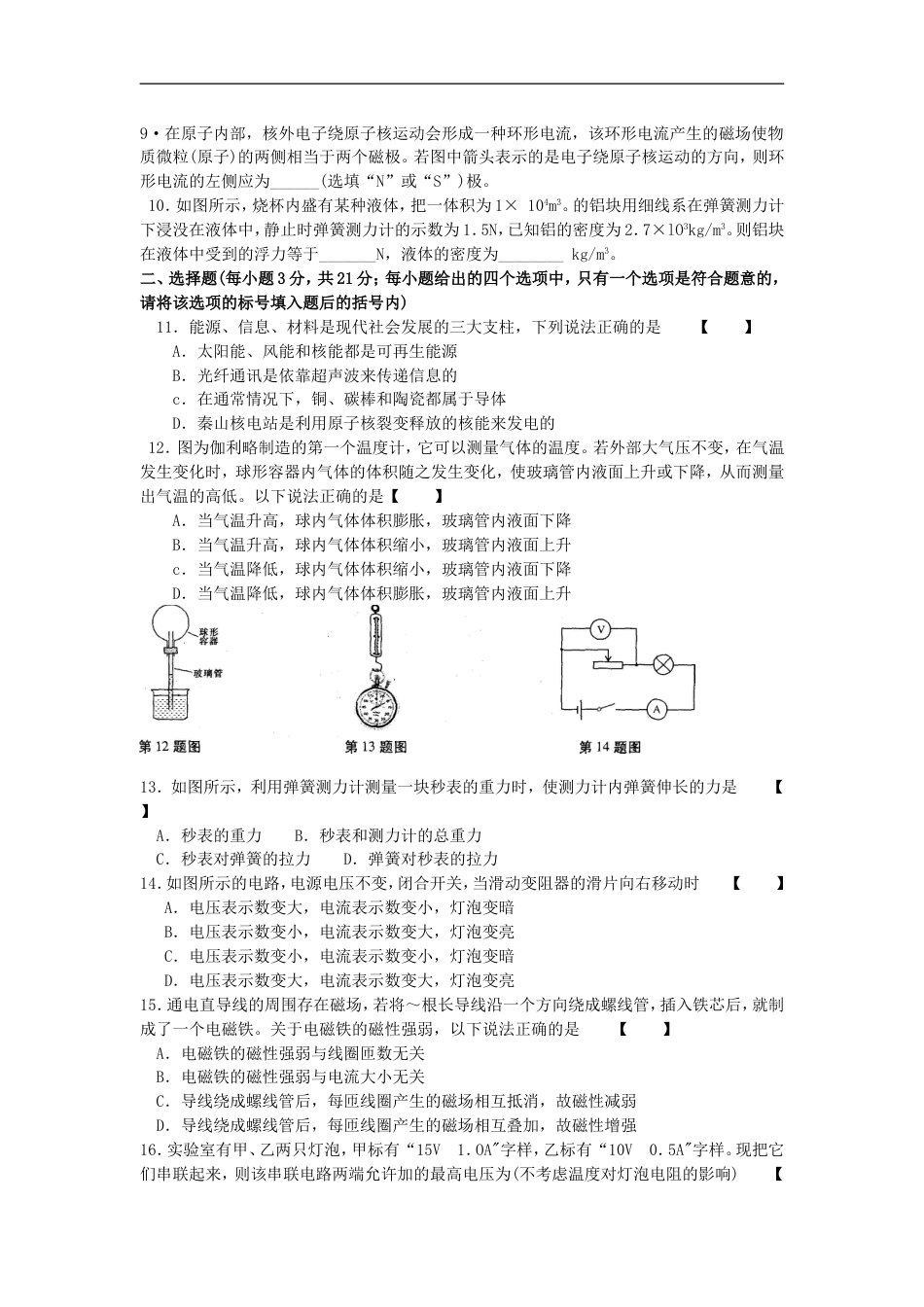 2011年安徽省中考物理试题及答案kaoda.com.doc_第2页