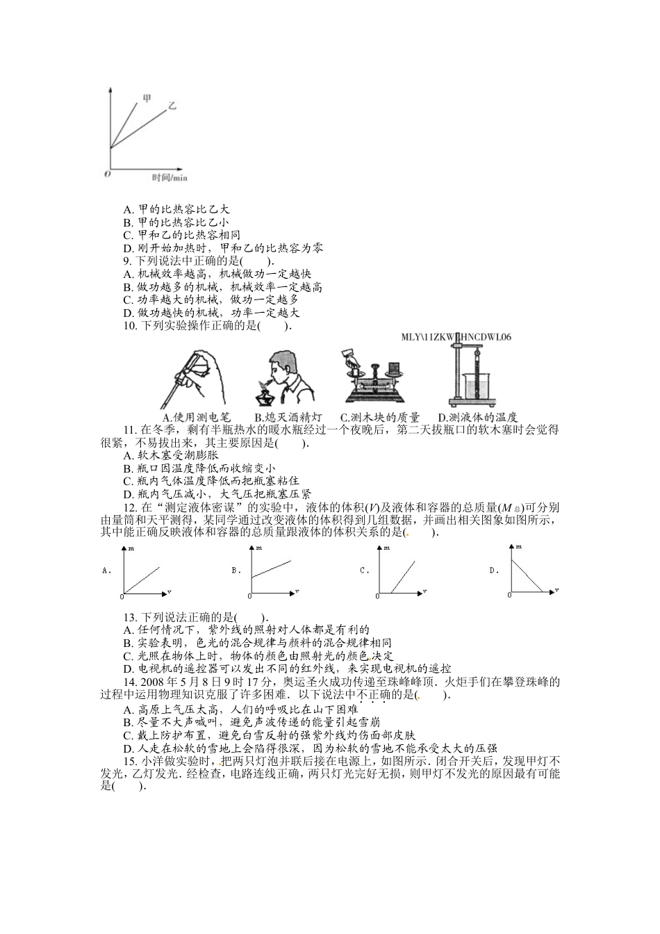 2011年常德中考物理试题及答案kaoda.com.doc_第2页