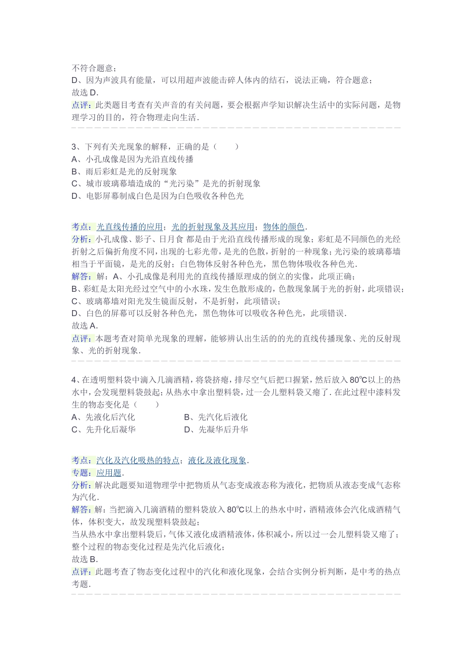 2011年德州市中考物理试题及答案解析kaoda.com.doc_第2页