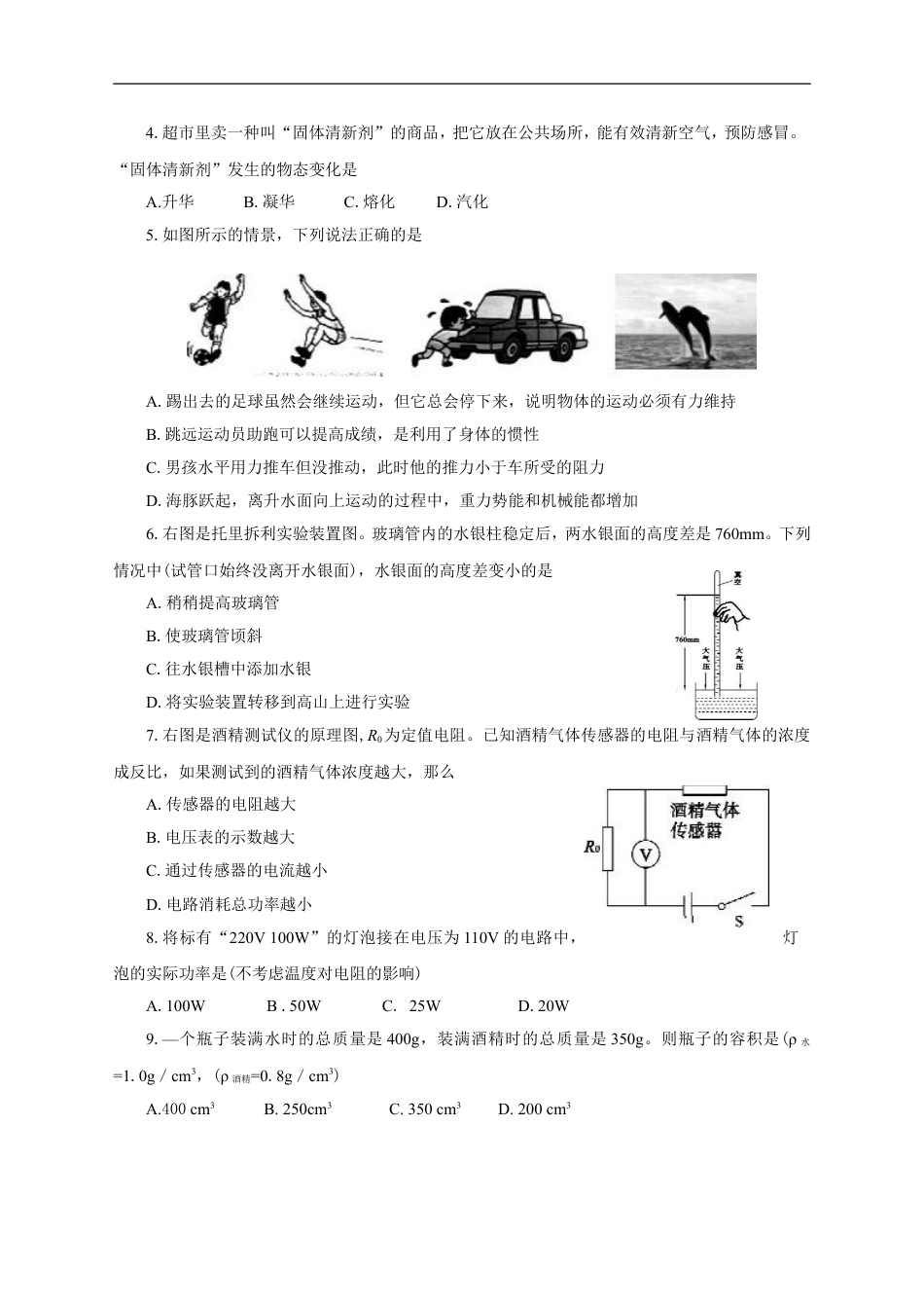 2011年东营市中考物理试题及答案kaoda.com.doc_第2页