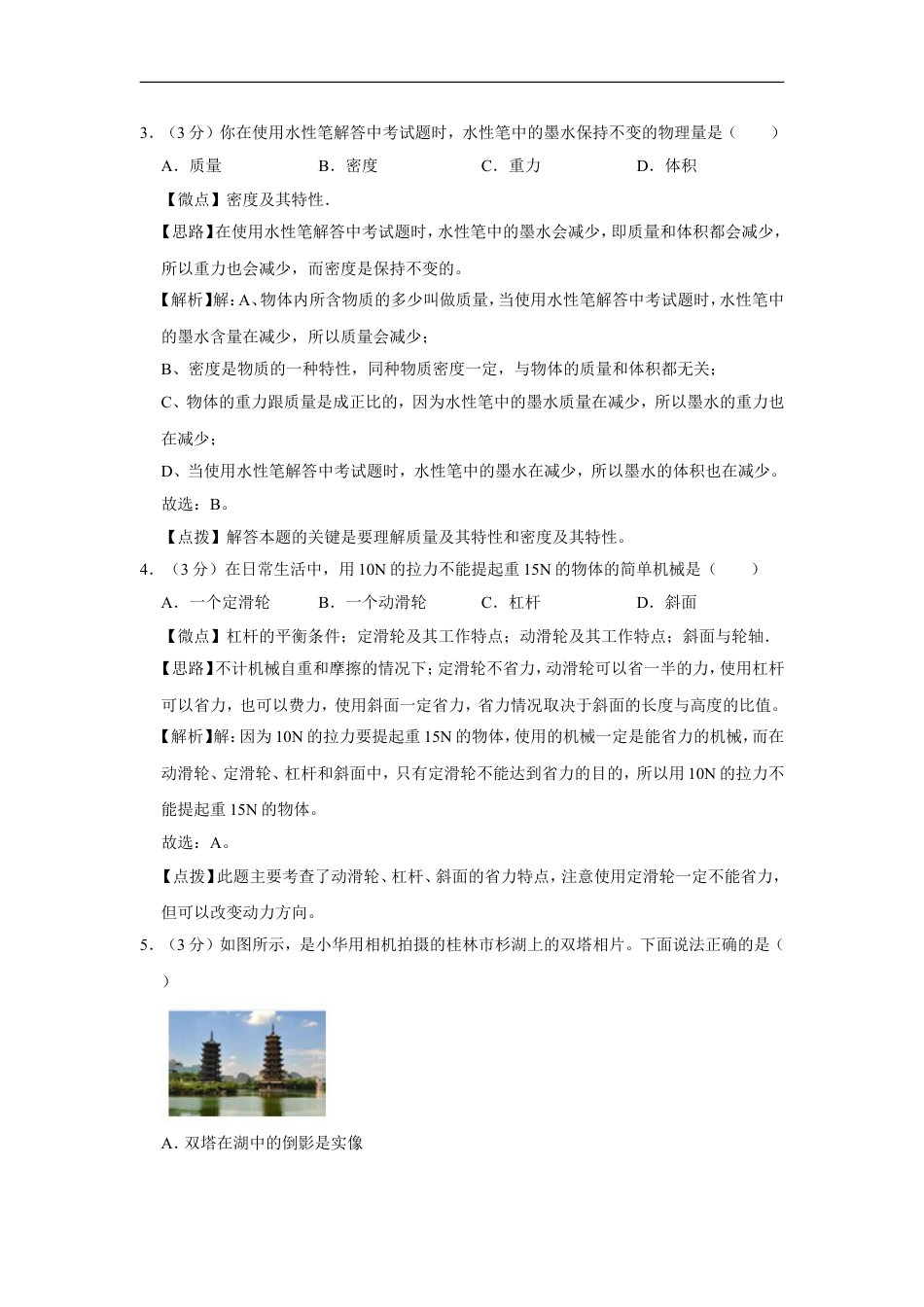 2011年广西桂林市中考物理试卷（教师版）kaoda.com.doc_第2页