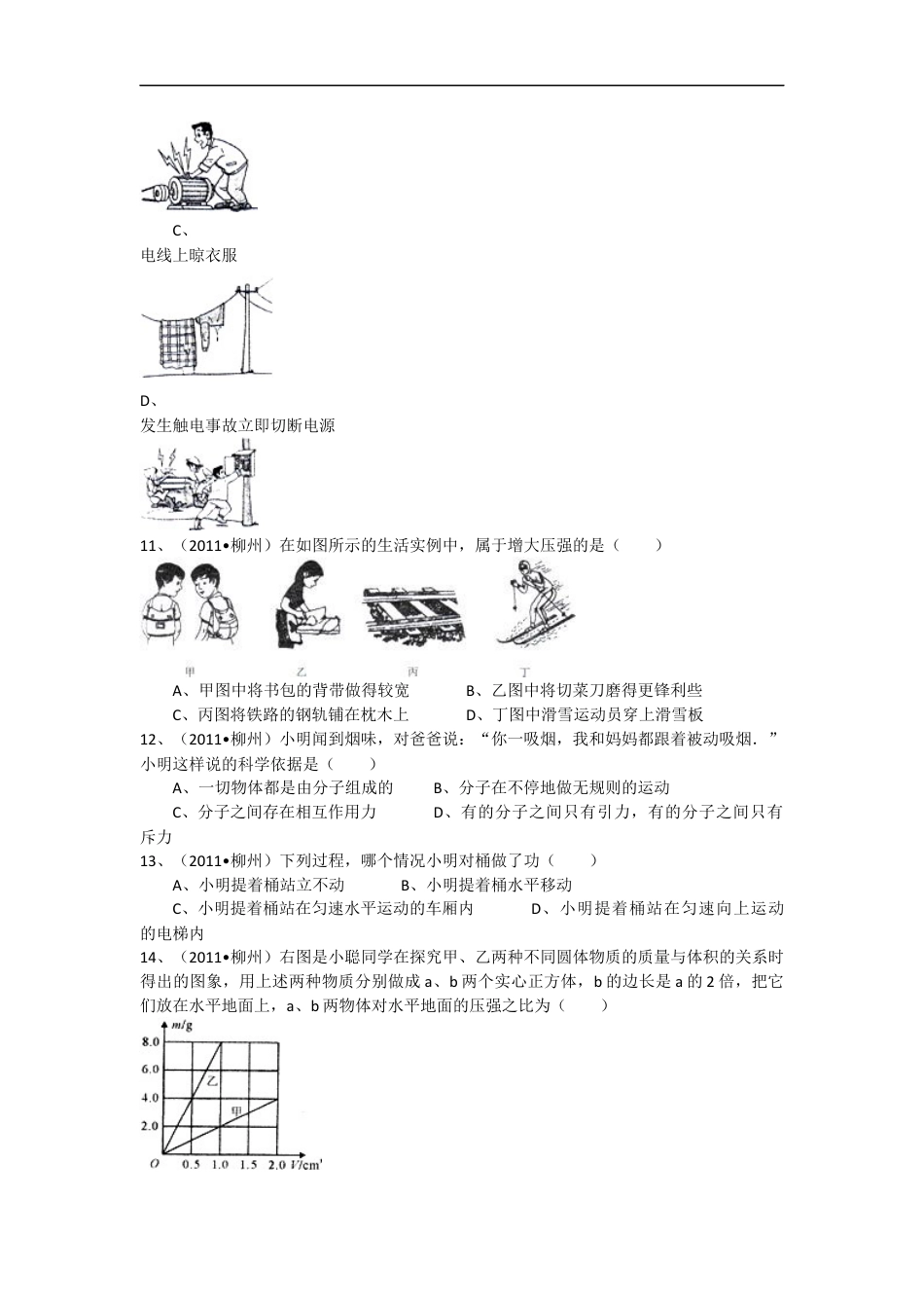 2011年广西柳州市中考物理试卷及解析kaoda.com.doc_第2页