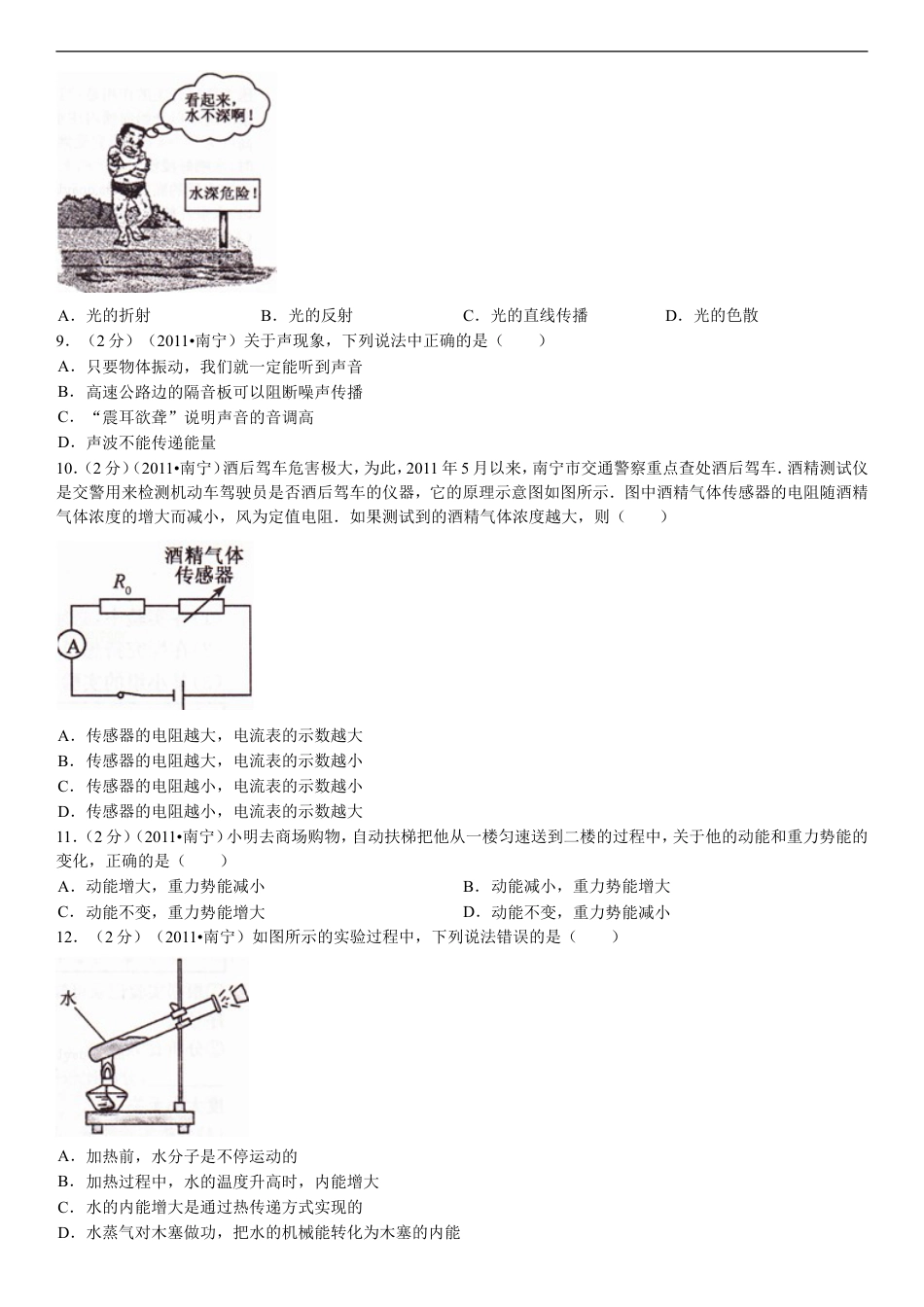 2011年广西南宁市中考物理试卷及解析kaoda.com.doc_第2页