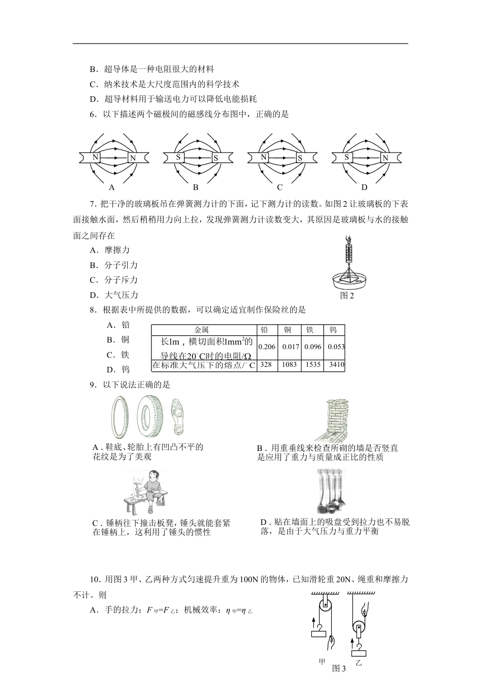 2011年广州市中考物理试题(含答案)kaoda.com.doc_第2页