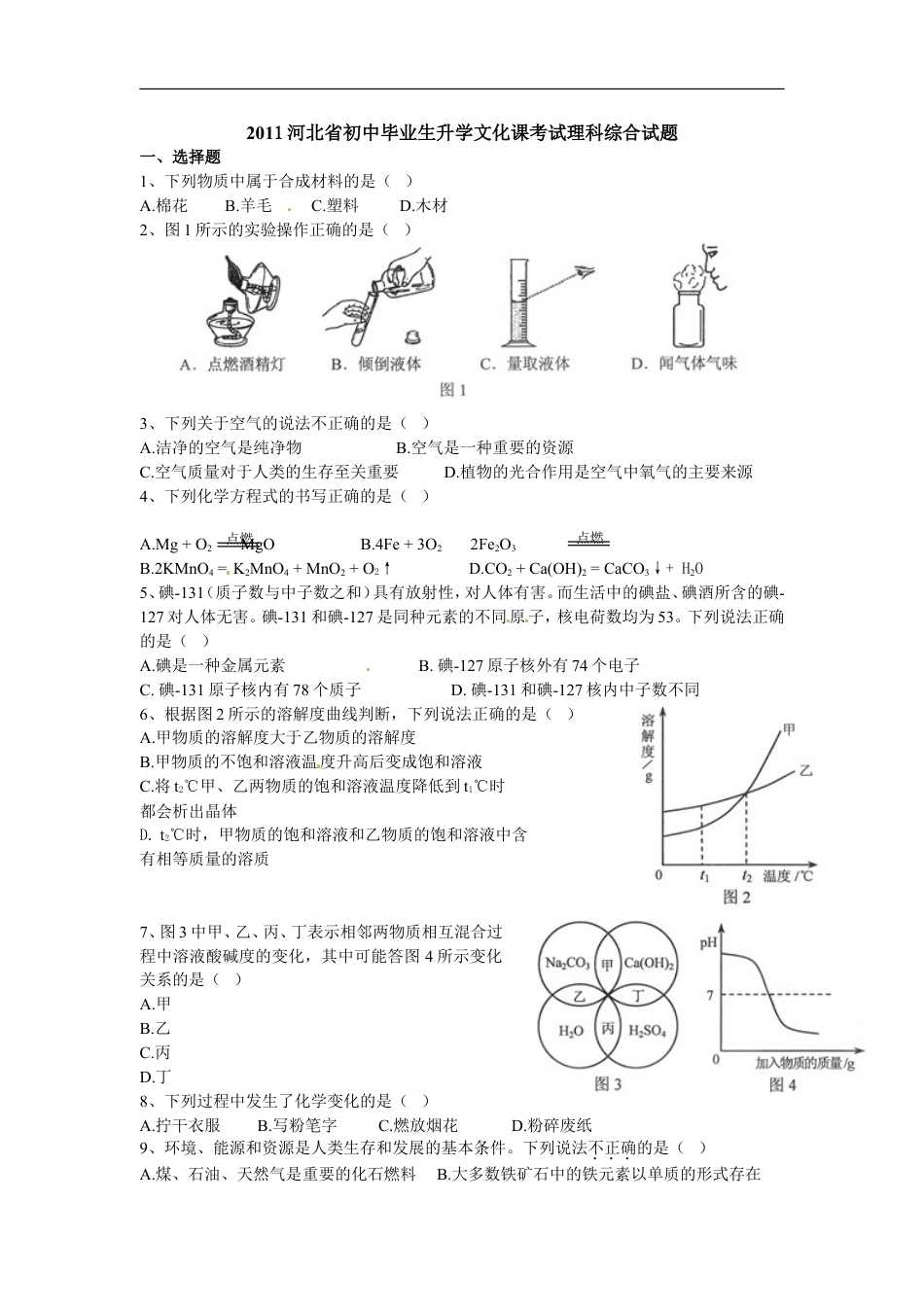 2011年河北中考物理试卷及答案kaoda.com.doc_第1页