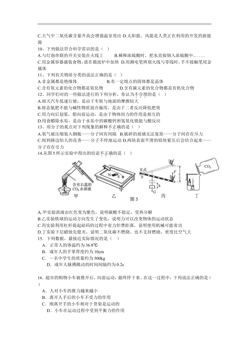 2011年河北中考物理试卷及答案kaoda.com.doc_第2页