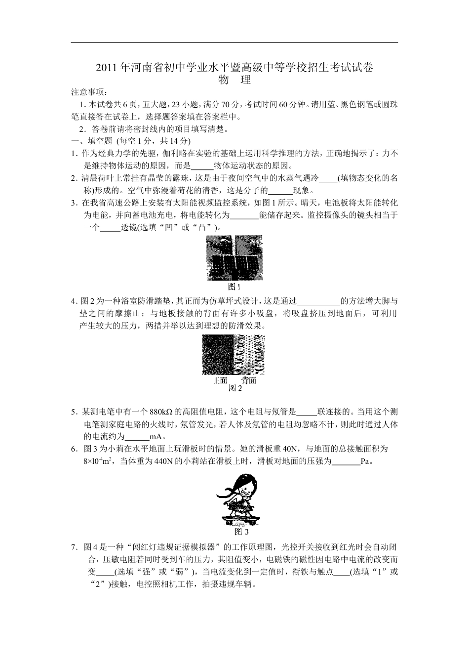 2011年河南省中招物理试卷及答案kaoda.com.doc_第1页