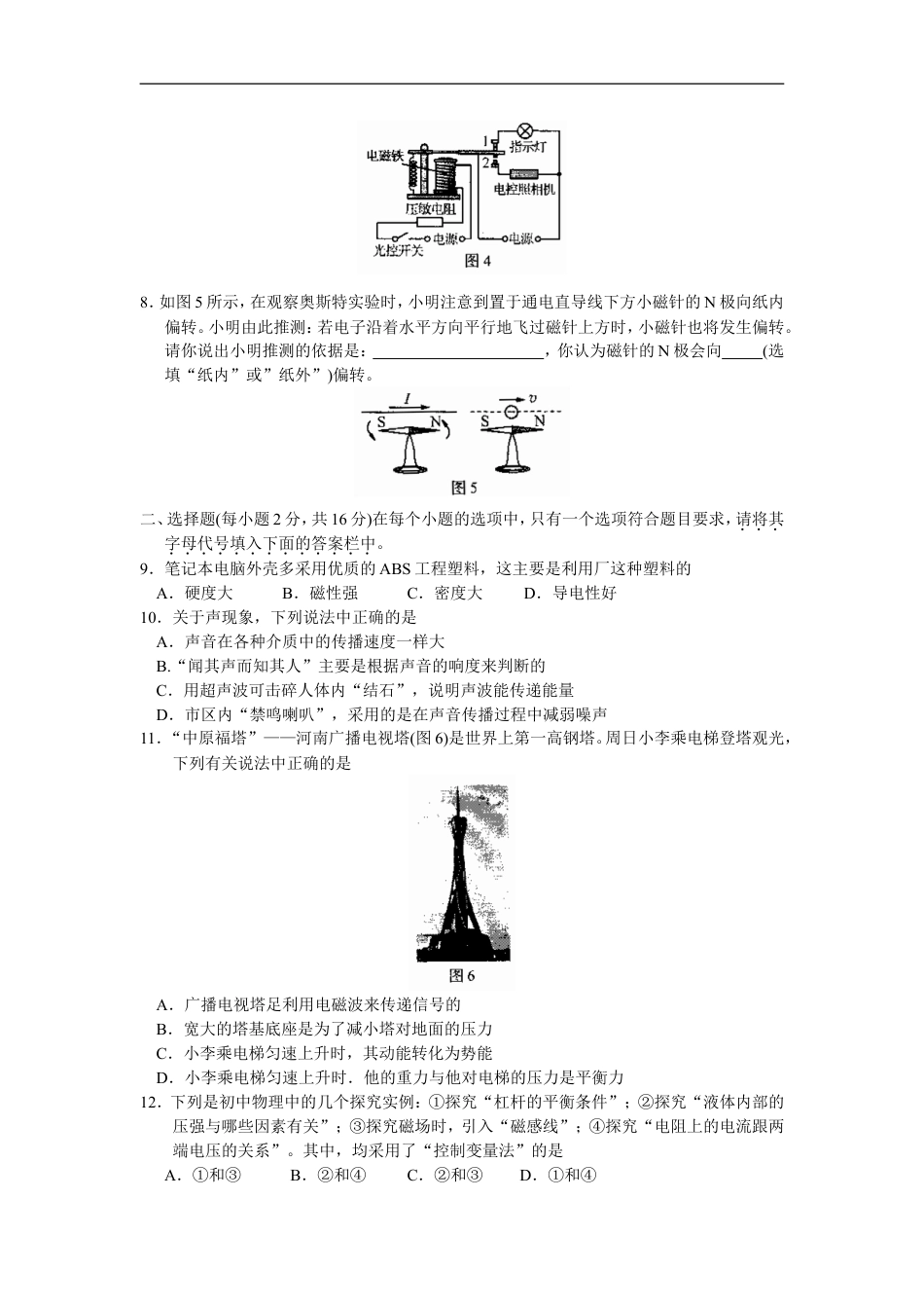 2011年河南省中招物理试卷及答案kaoda.com.doc_第2页