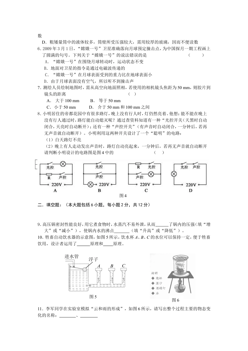 2011年菏泽市中考物理试题及答案kaoda.com.doc_第2页