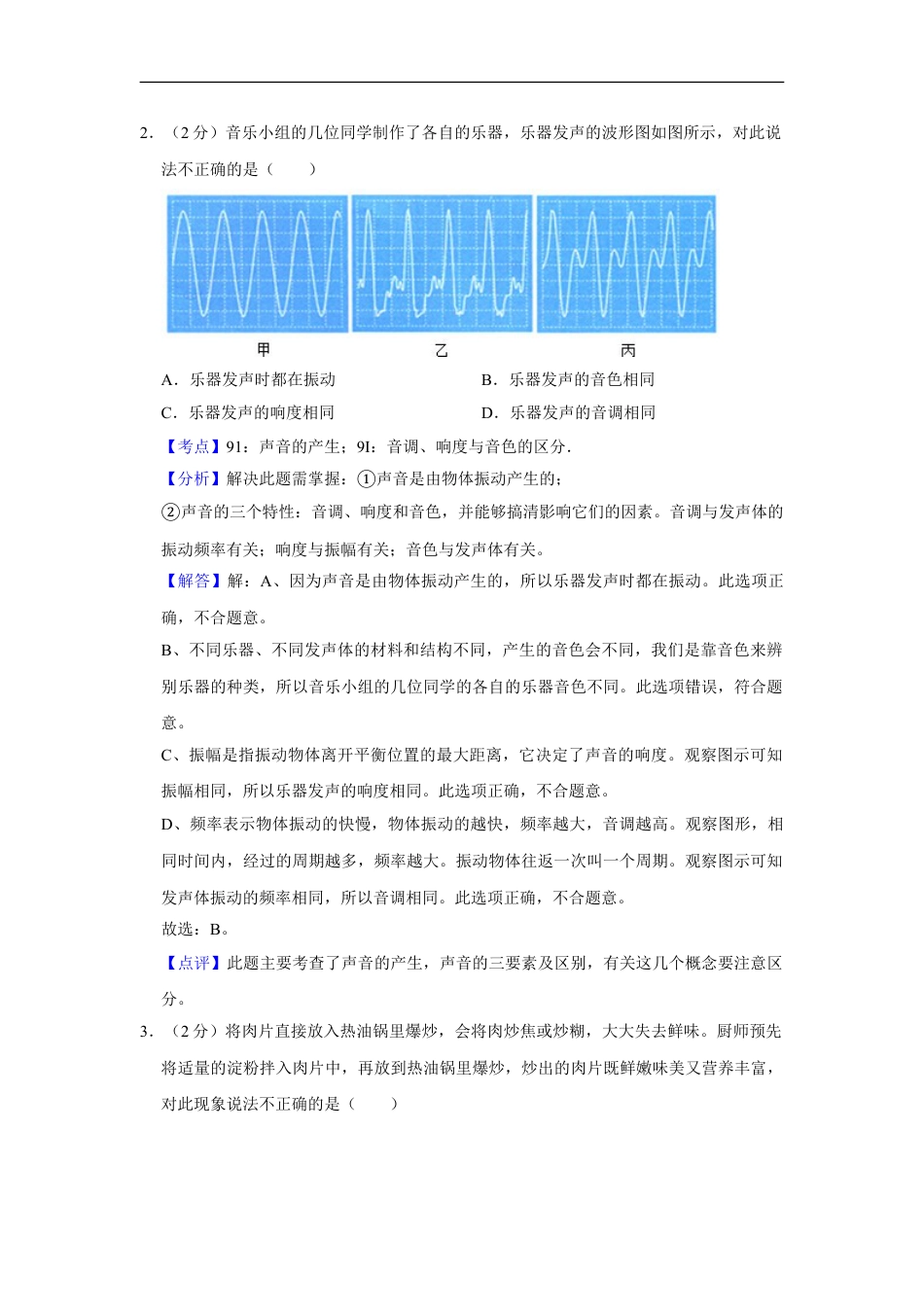 2011年湖北省黄冈市中考物理试卷（教师版）kaoda.com.doc_第2页