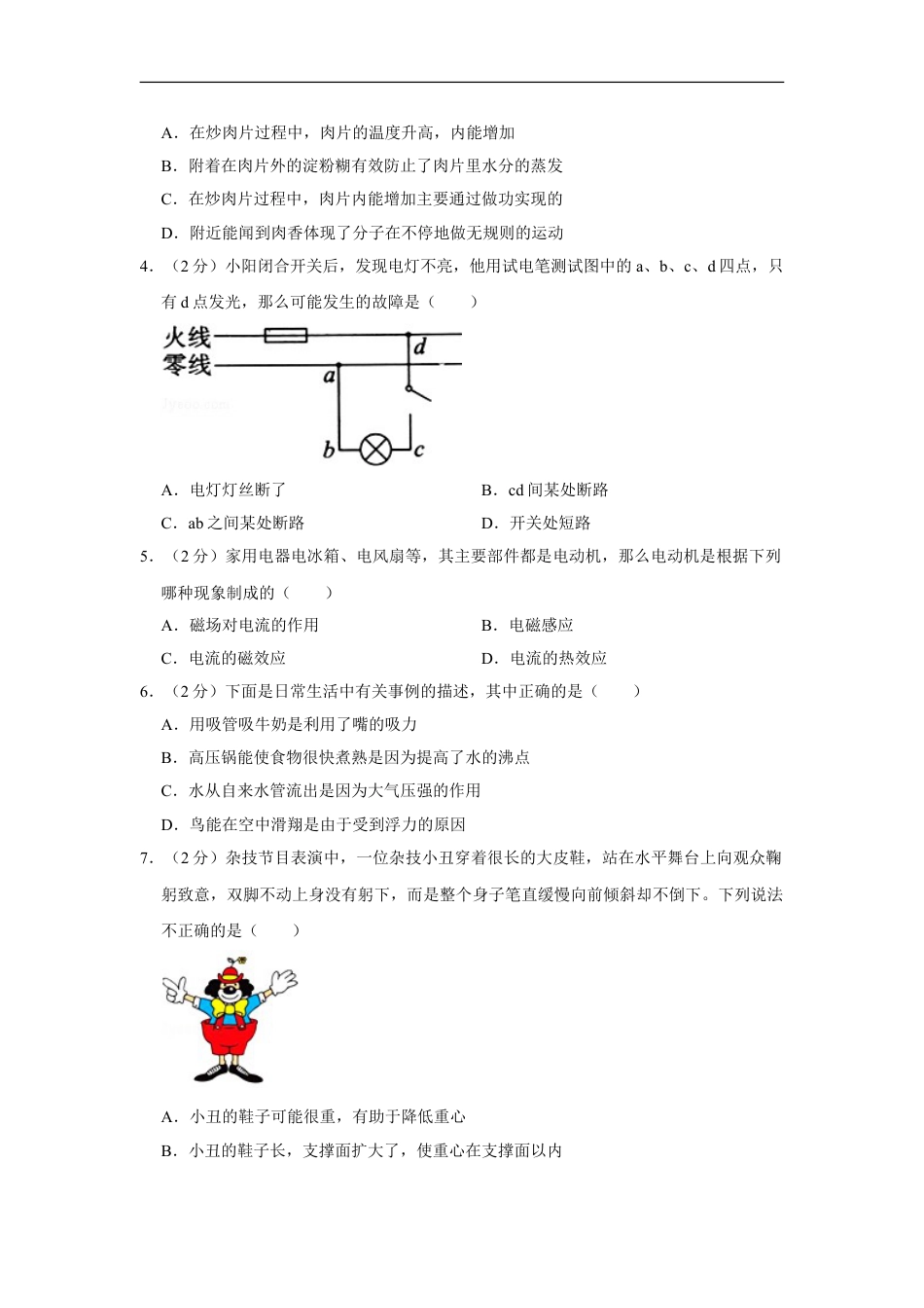 2011年湖北省黄冈市中考物理试卷（学生版）kaoda.com.doc_第2页