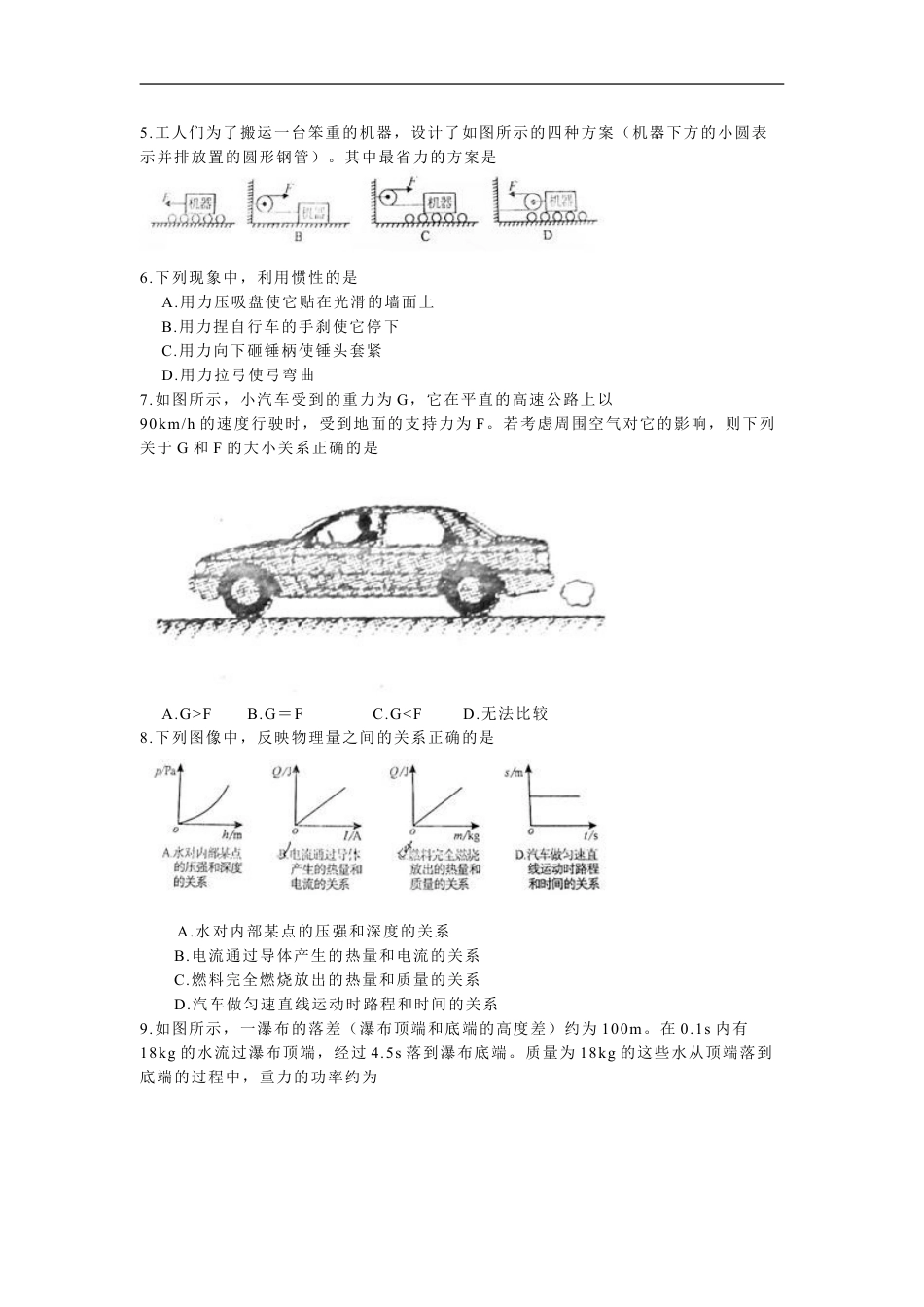 2011年湖北省武汉市中考物理试题及答案kaoda.com.doc_第2页