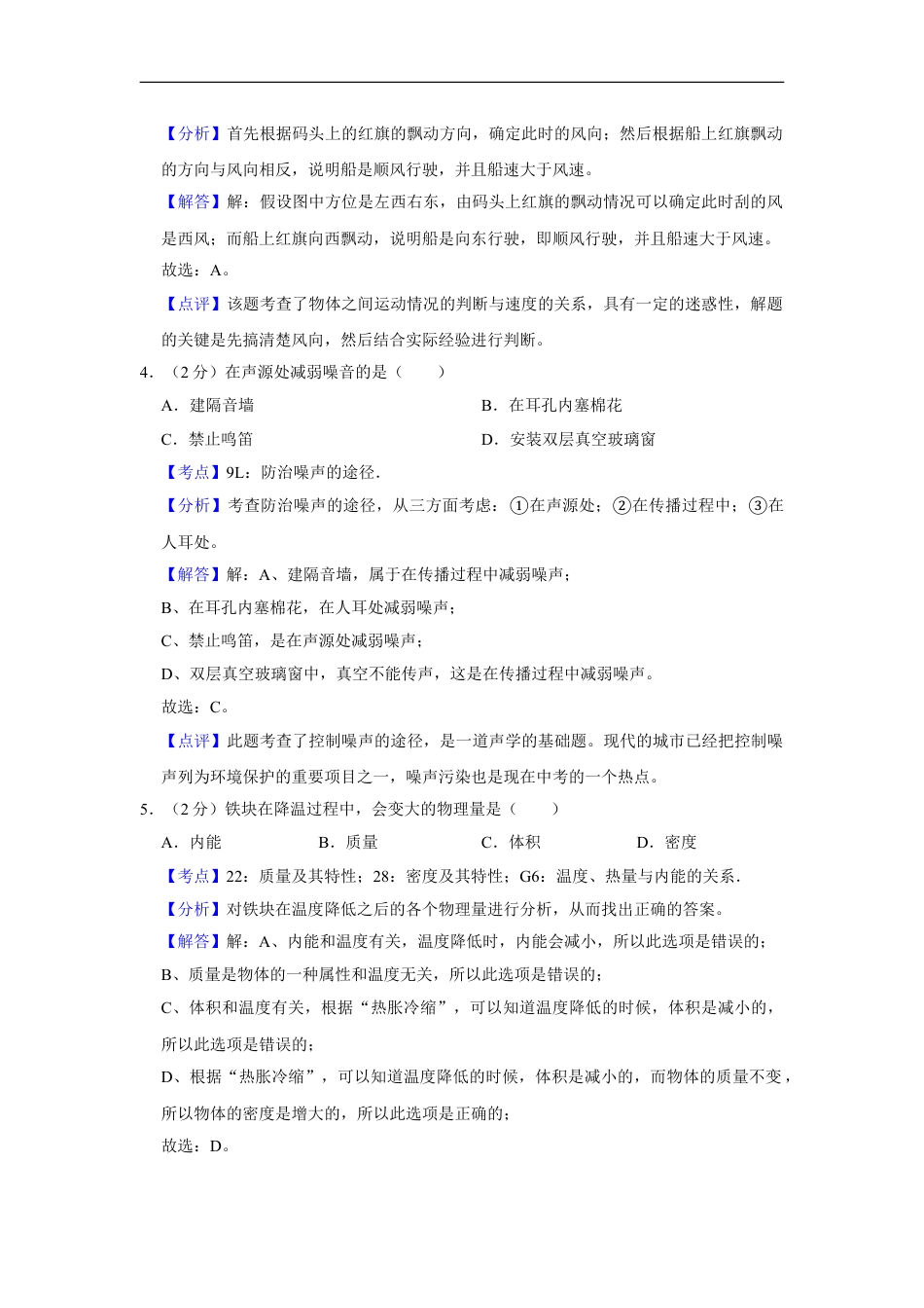 2011年湖南省湘潭市中考物理试卷（教师版）kaoda.com.doc_第2页