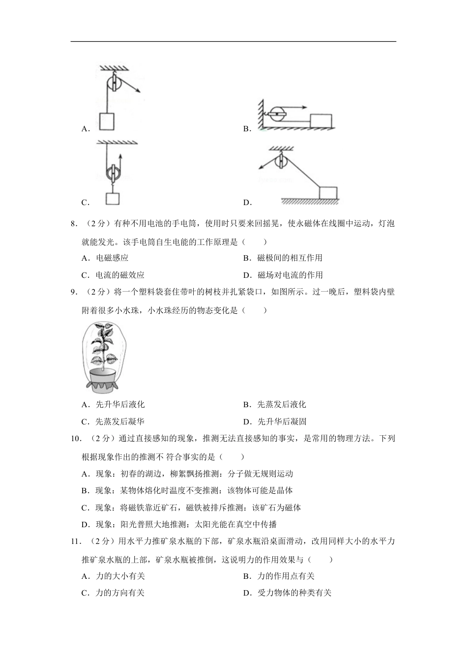 2011年湖南省湘潭市中考物理试卷（学生版）kaoda.com.doc_第2页