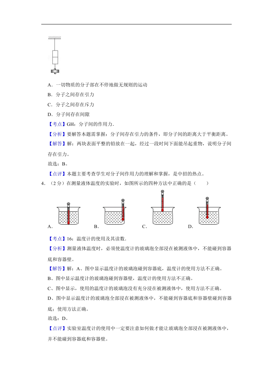 2011年湖南省株洲市中考物理试卷（教师版）kaoda.com.doc_第2页