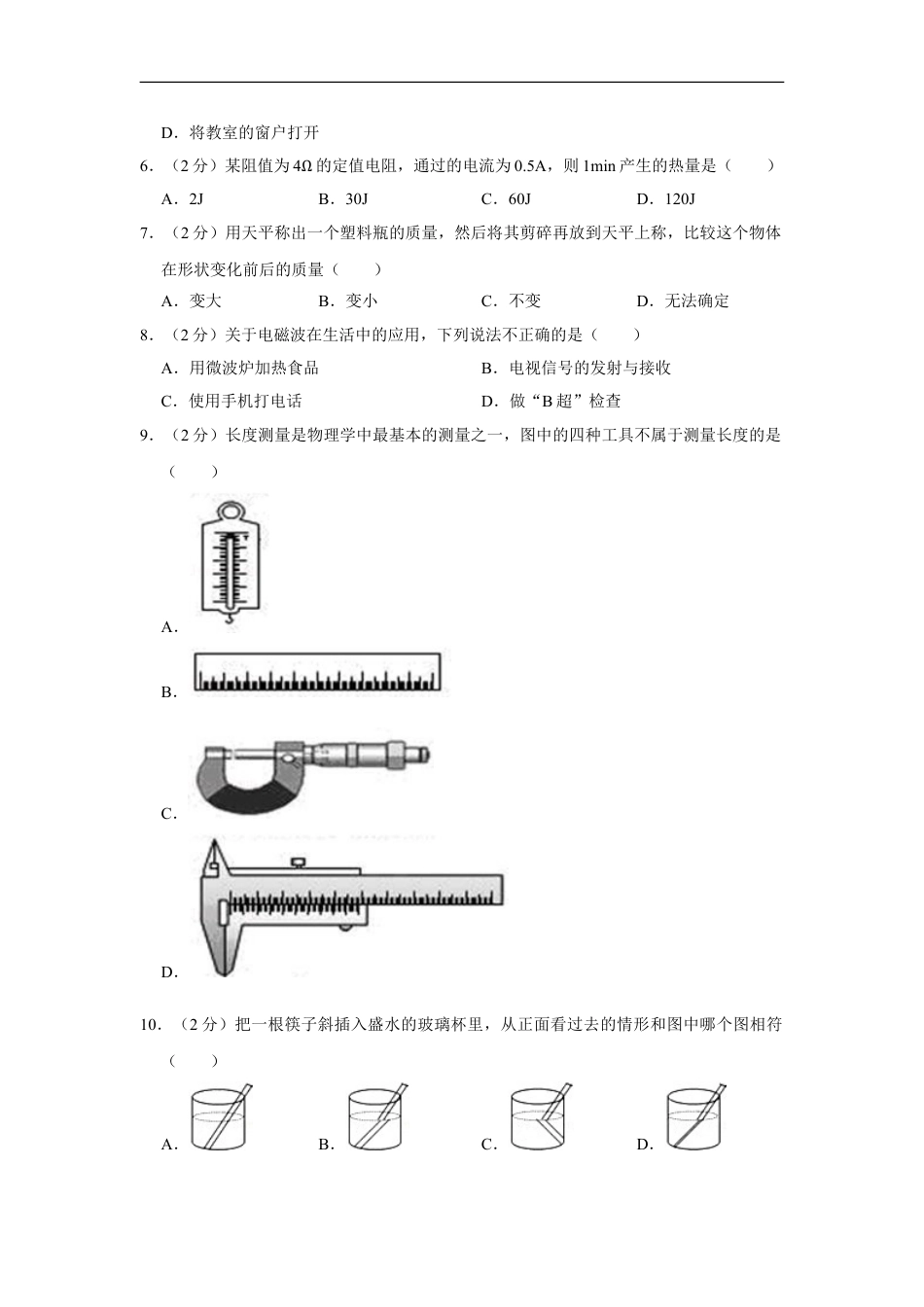 2011年湖南省株洲市中考物理试卷（学生版）kaoda.com.doc_第2页