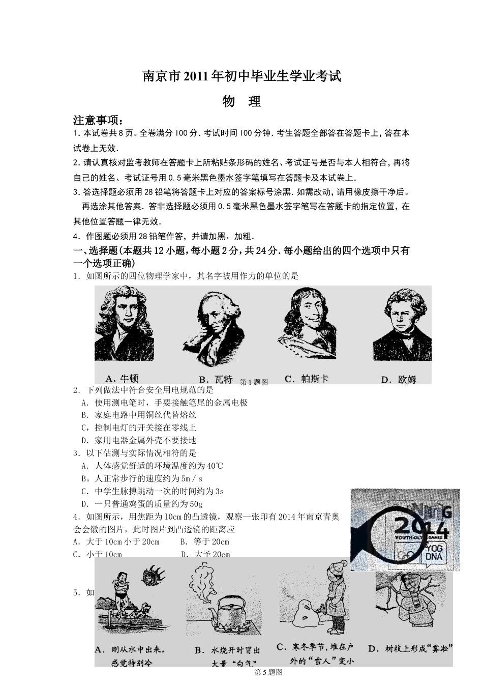 2011年江苏南京市中考物理试卷及答案kaoda.com.doc_第1页